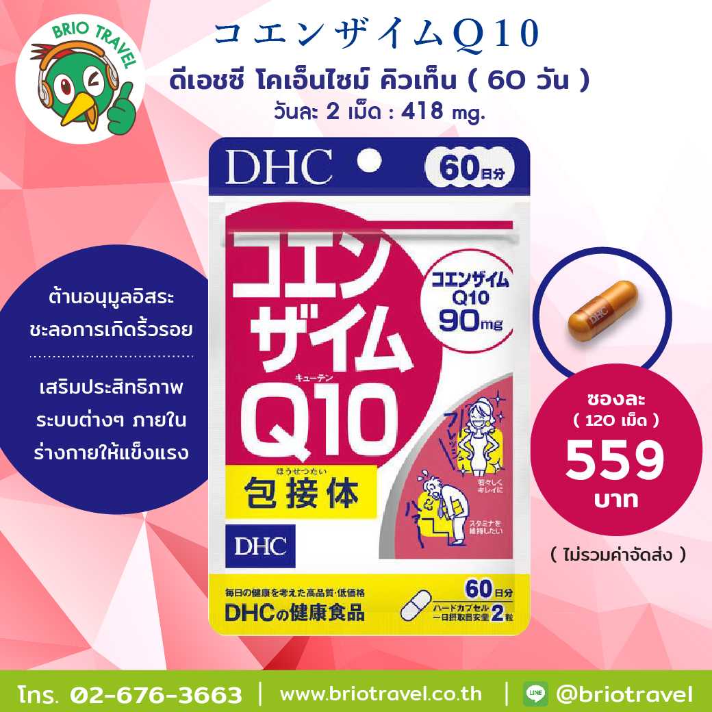 DHC Coenzyme Q10 60 Days