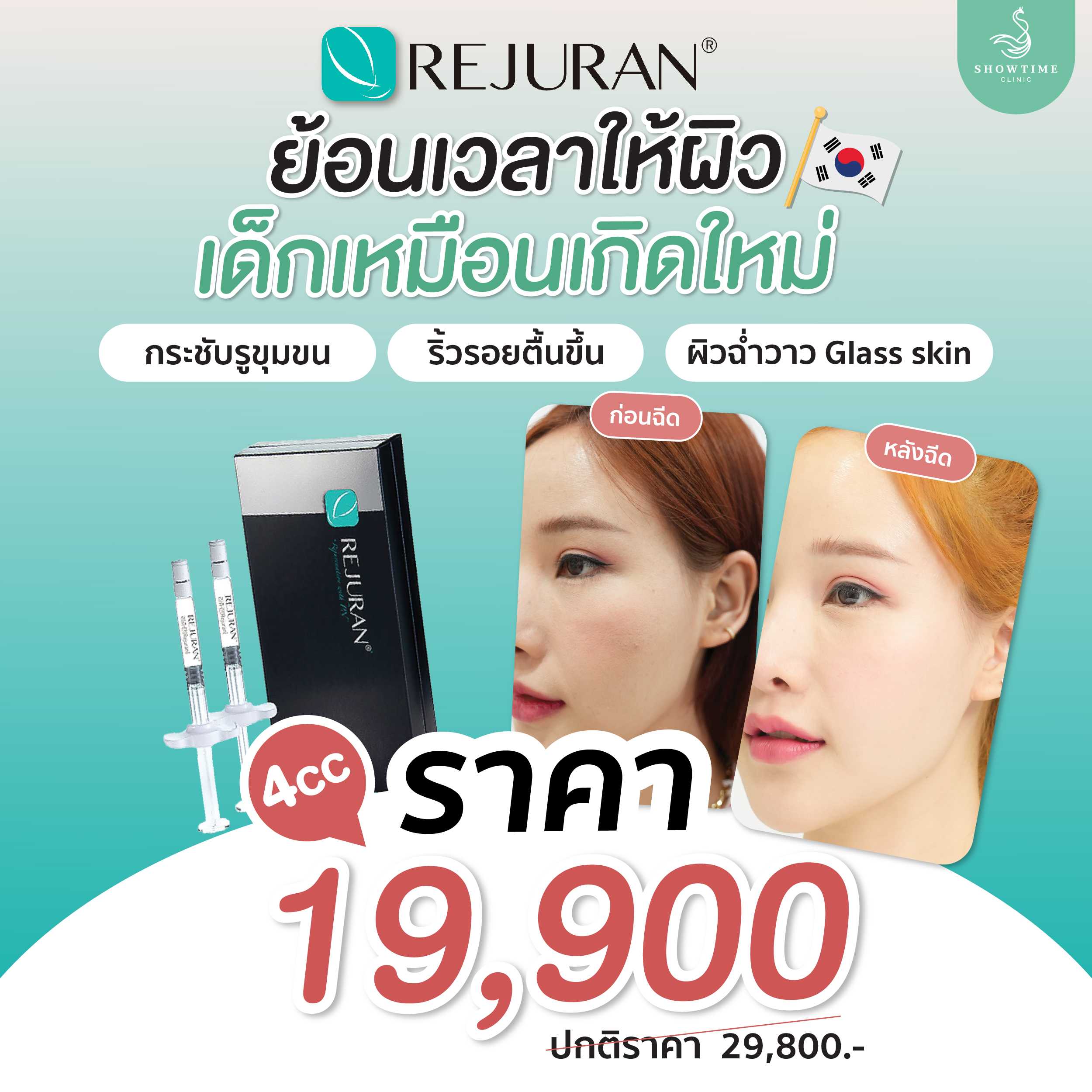 Rejuran 4 cc