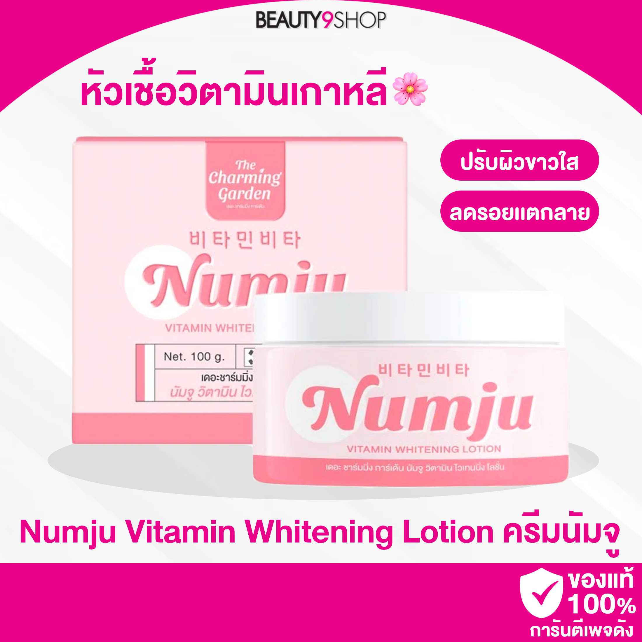 The Charming Carden Numju Vitamin Whitening Lotion 100g นัมจู หัวเชื้อ เกาหลีเข้มข้น