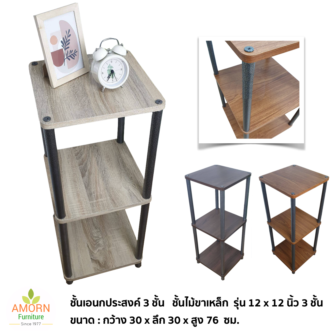 ชั้นเอนกประสงค์ 3 ชั้น ขาเหล็ก รุ่น 12 x 12 นิ้ว 3 ชั้น