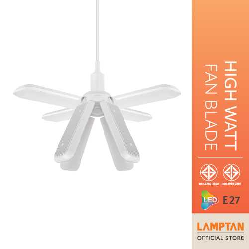 LAMPTAN โคมไฟกำลังวัตต์สูง LED High Watt Fan Blade 60w ขั้ว E27