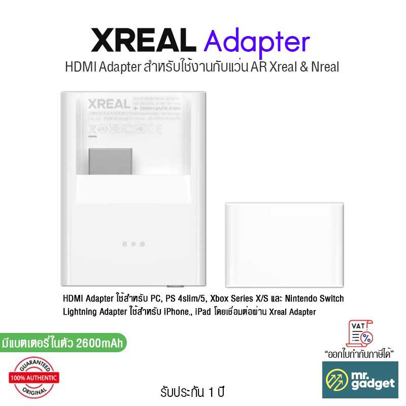 Xreal Adapter [Nreal] อแดปเตอร์สำหรับแว่น AR Xreal & Nreal มีแบตเตอรี่ในตัว