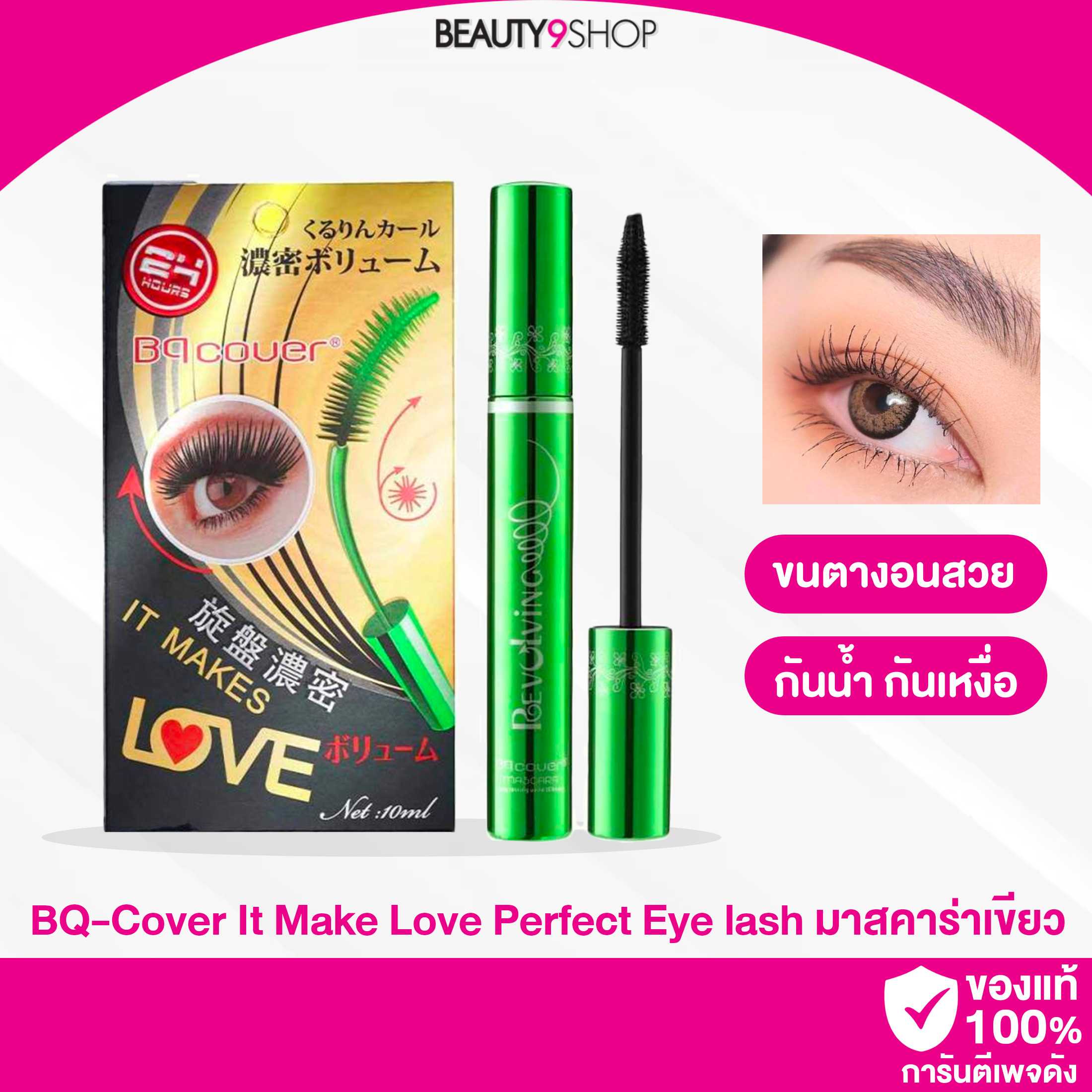 BQ-Cover It Make Love Perfect Eye lash 👁 มาสคาร่าเขียว กันน้ำ 👁