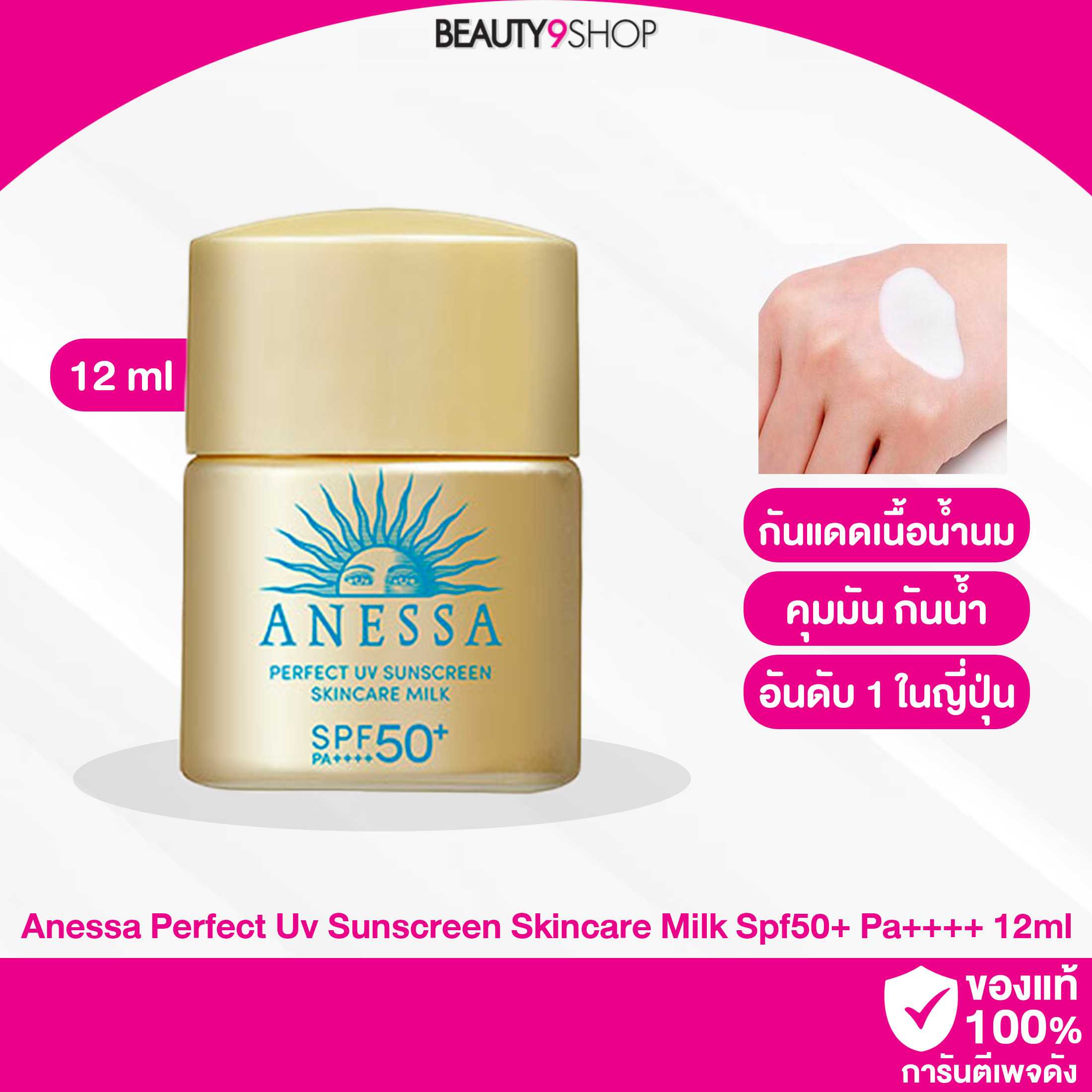 Anessa Perfect Uv Sunscreen Skincare Milk Spf50+ Pa++++ 12ml