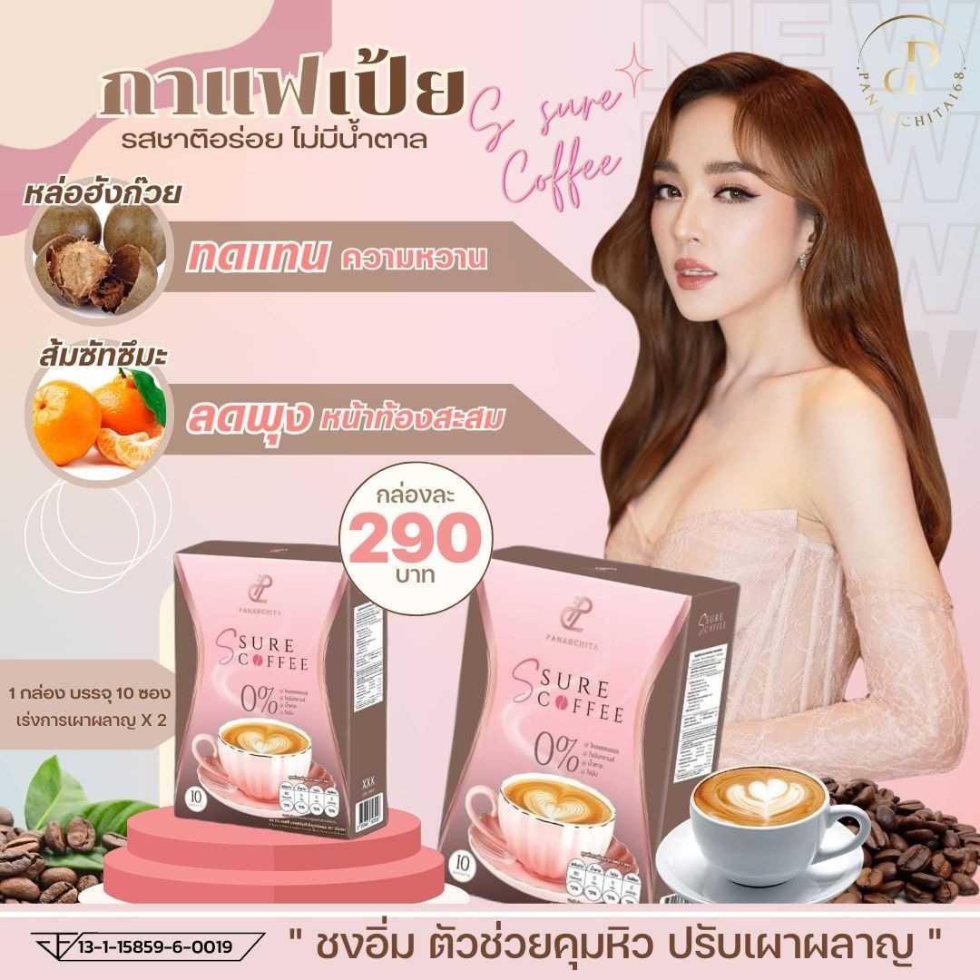 กาแฟเอสชัวร 1กล่อง ส่งฟรี
