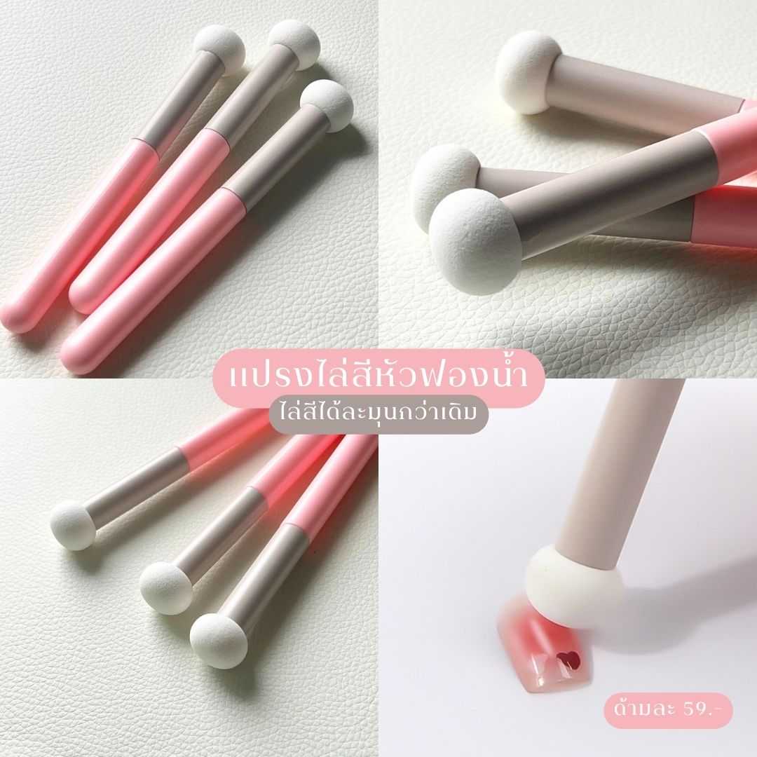 แปรงไล่สี แปรงไล่สีหัวฟองน้ำ เนื้อละเอียด ไล่ได้เนื้อละมุน