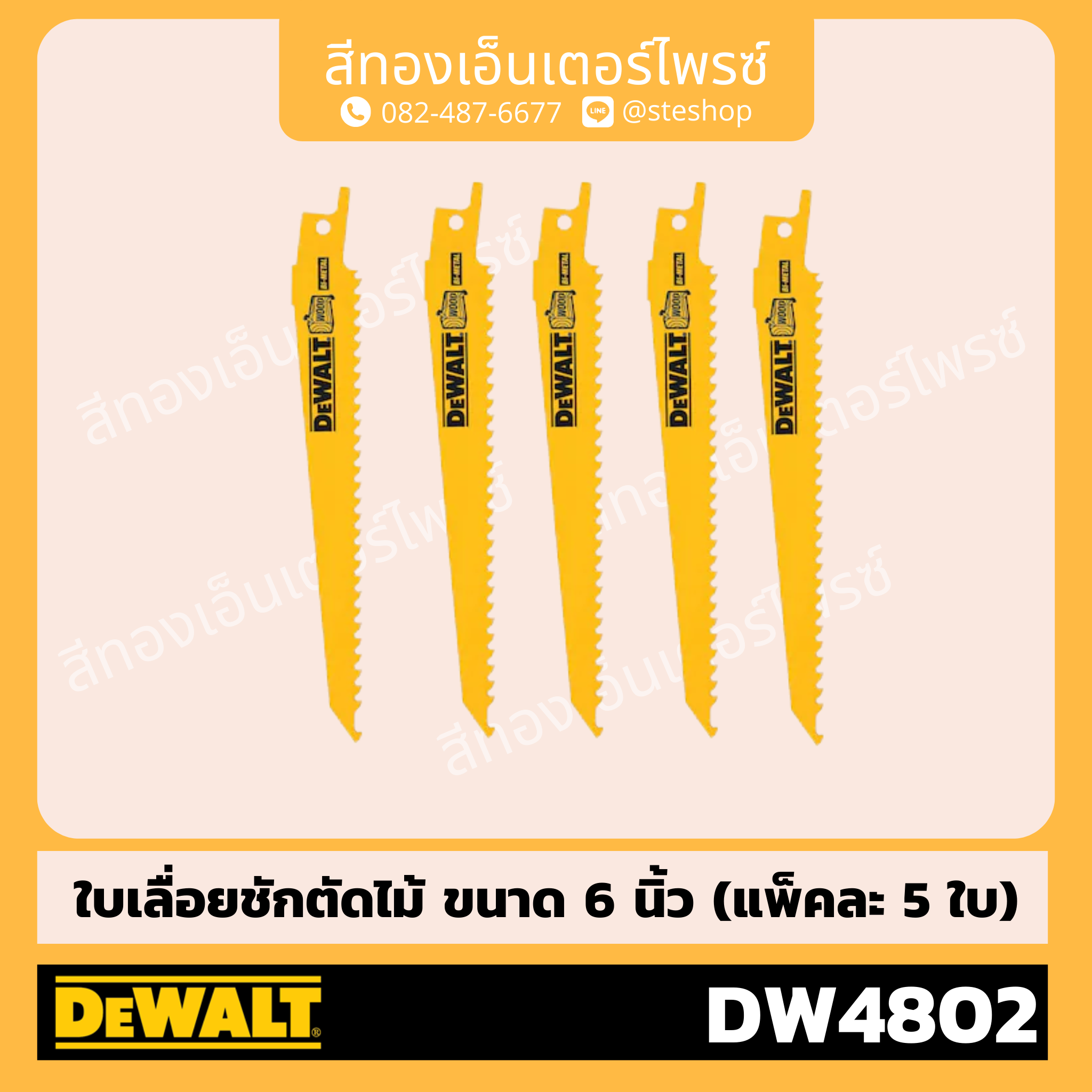 DEWALT DW4802 ใบเลื่อยตัดไม้ 6 นิ้ว (x5ใบ)