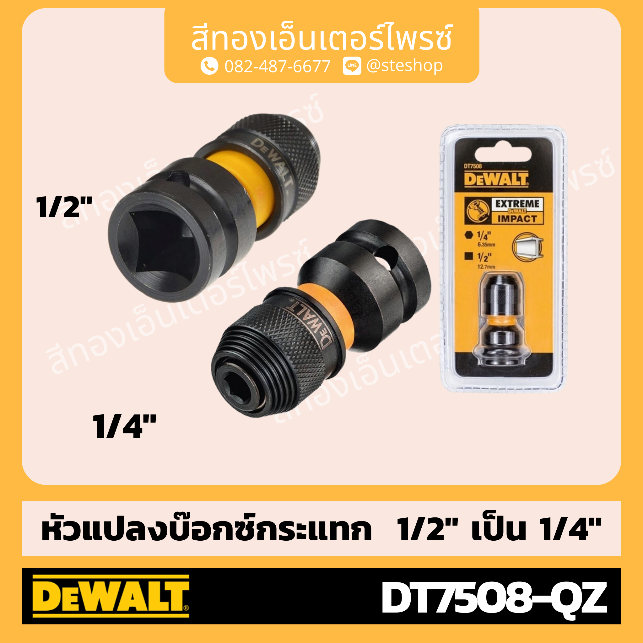 DEWALT DT7508-QZ Impact Adaptor 1/2 นิ้ว-1/4 นิ้ว
