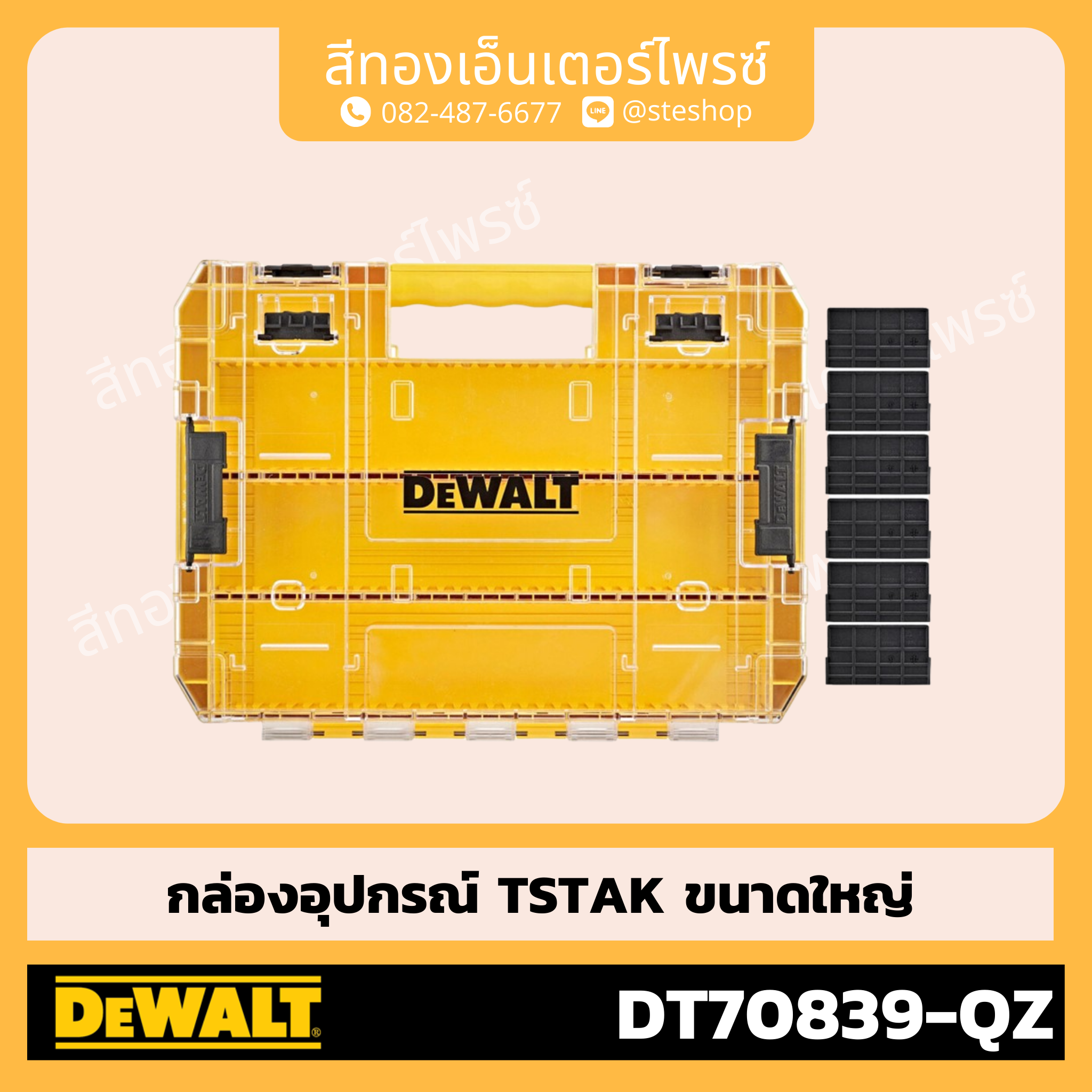DEWALT DT70839-QZ กล่องอุปกรณ์ TSTAK ขนาดใหญ่