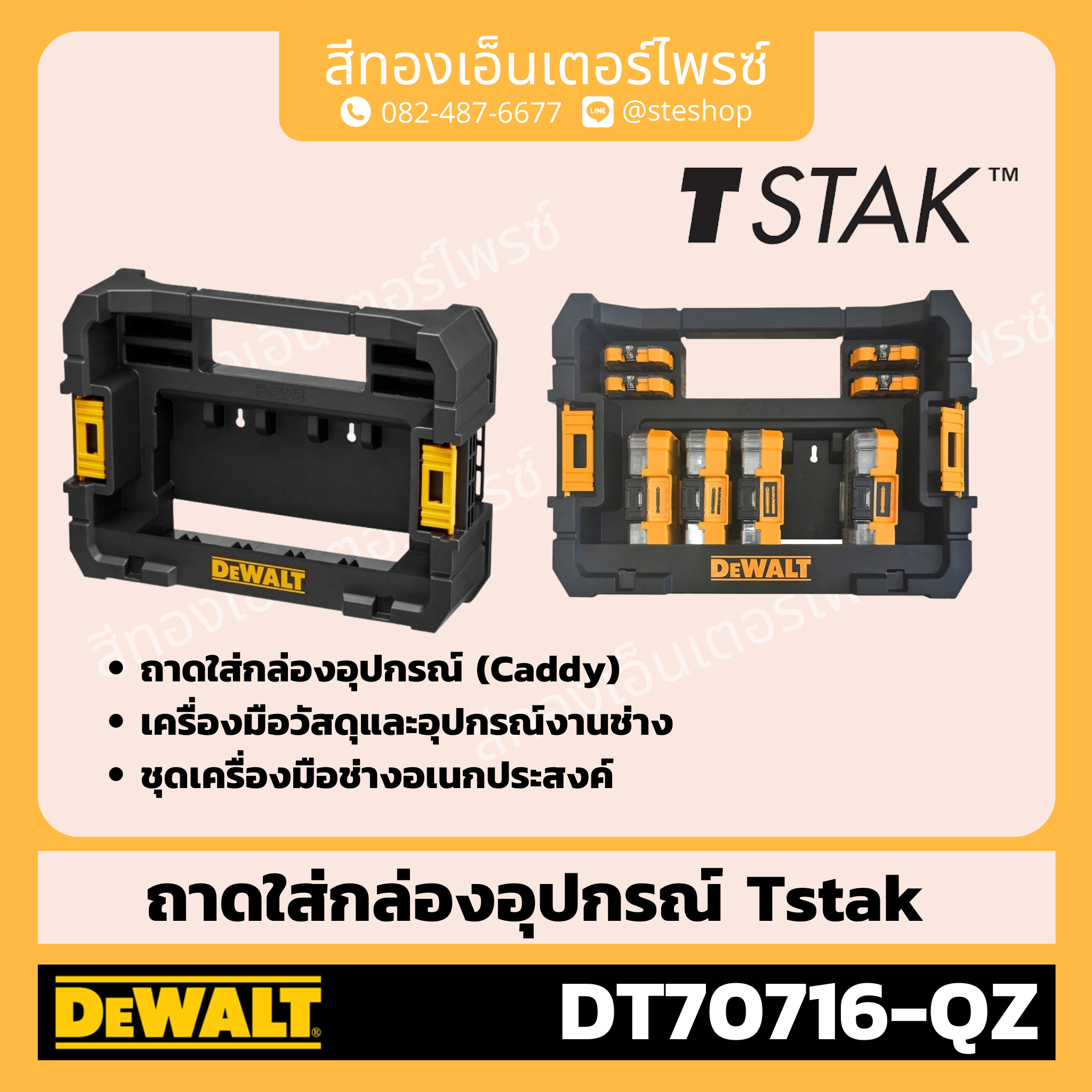 DEWALT DT70716-QZ ถาดใส่กล่องอุปกรณ์ TSTAK