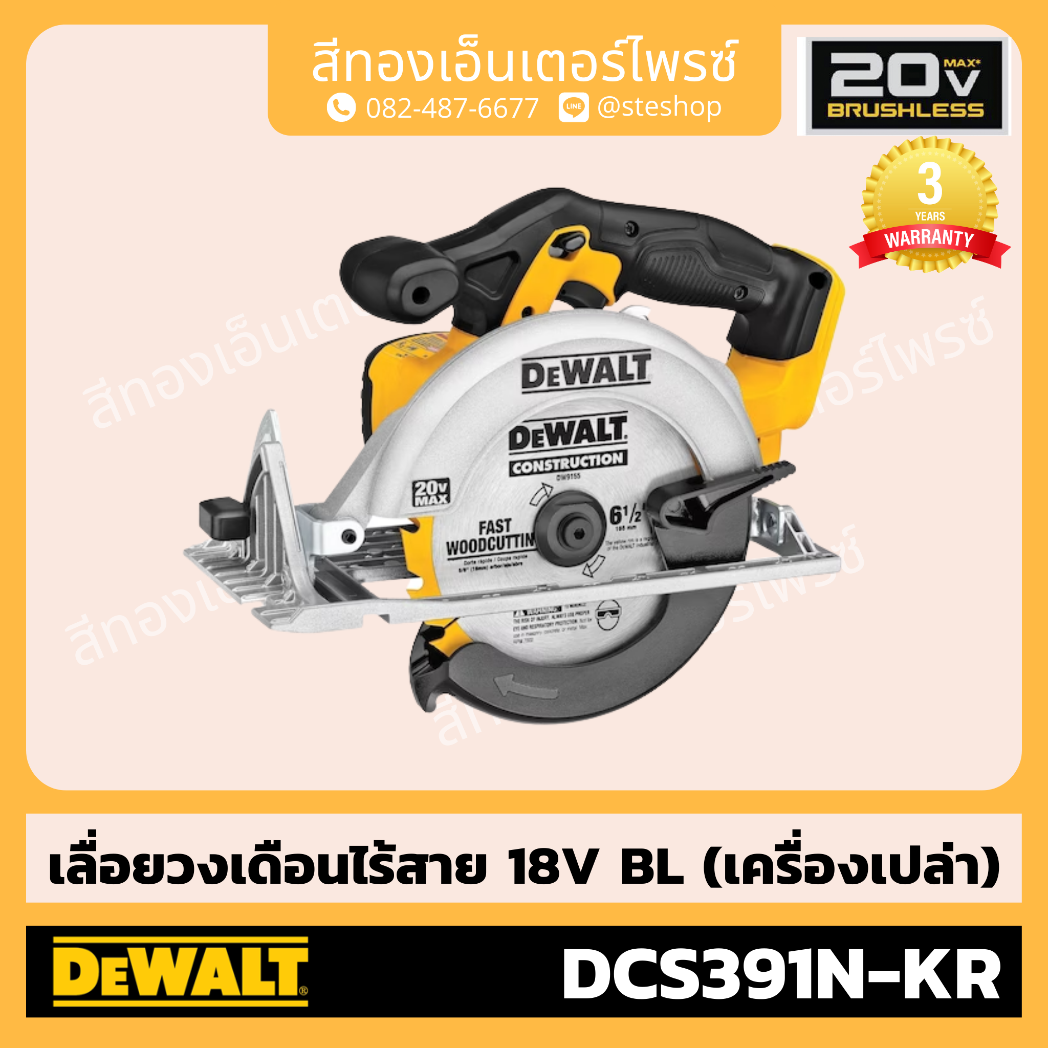 DEWALT DCS391N-KR เลื่อยวงเดือนไร้สาย 18V BL (Body)