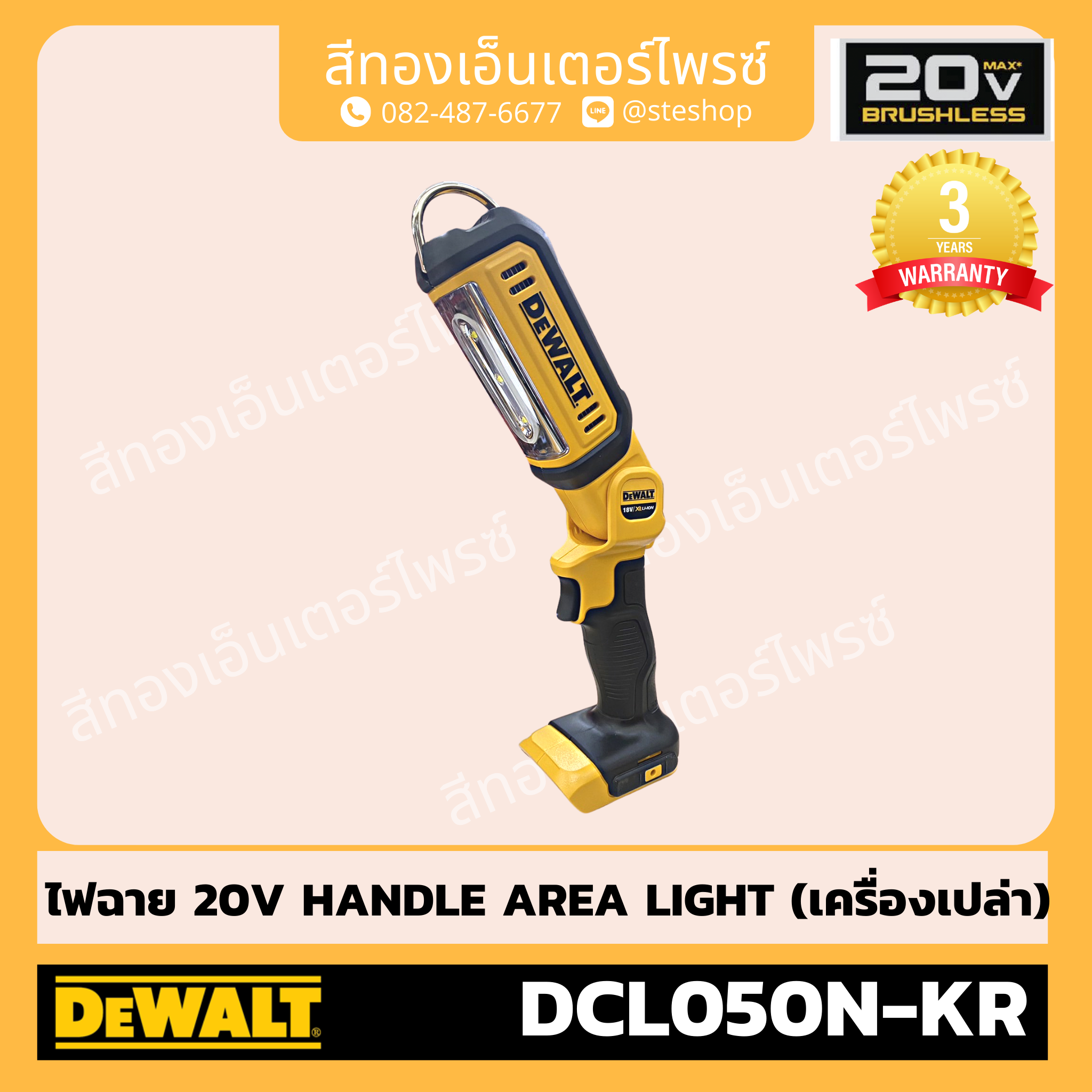 DEWALT DCL050N-KR ไฟฉาย 20V HANDLE AREA LIGHT