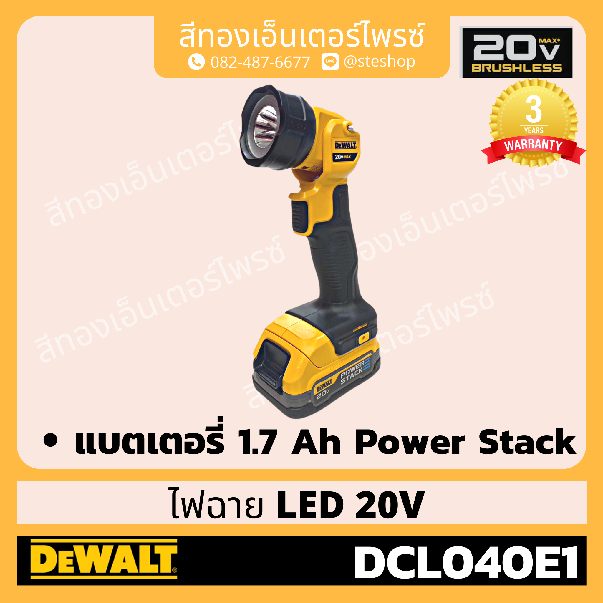 DEWALT DCL040E1-B1 ชุดไฟฉาย Power Stack 1.7Ah