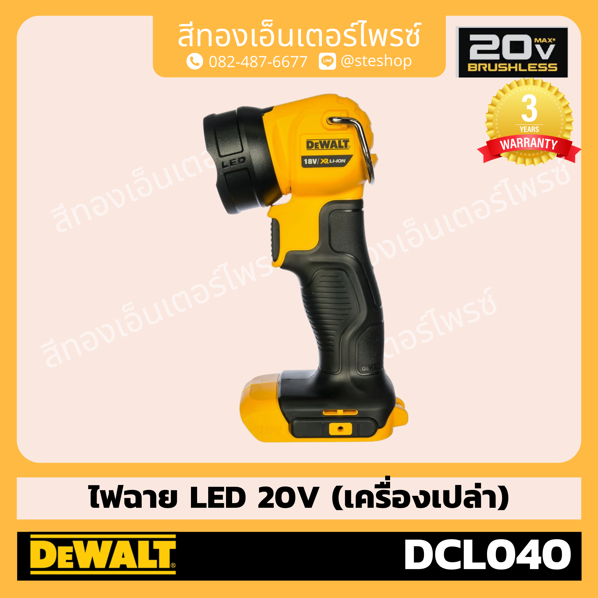 DEWALT DCL040 ไฟฉายทรงคบเพลิง 18V (Body)