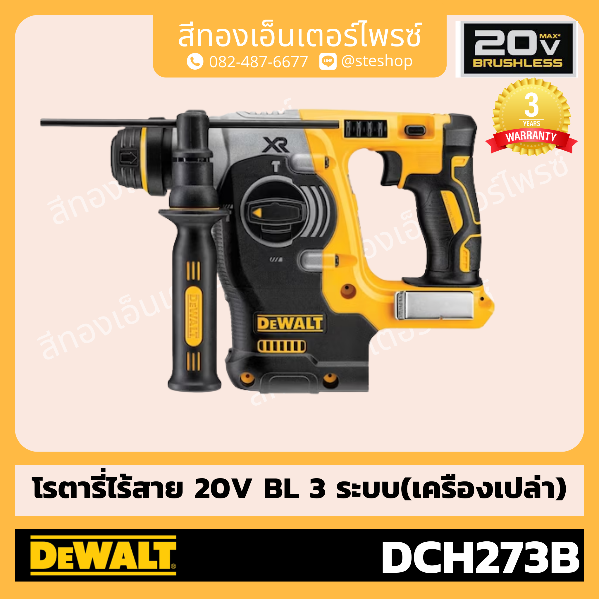 DEWALT DCH273B โรตารี่ไร้สาย 20V BL 3ระบบ (Body)