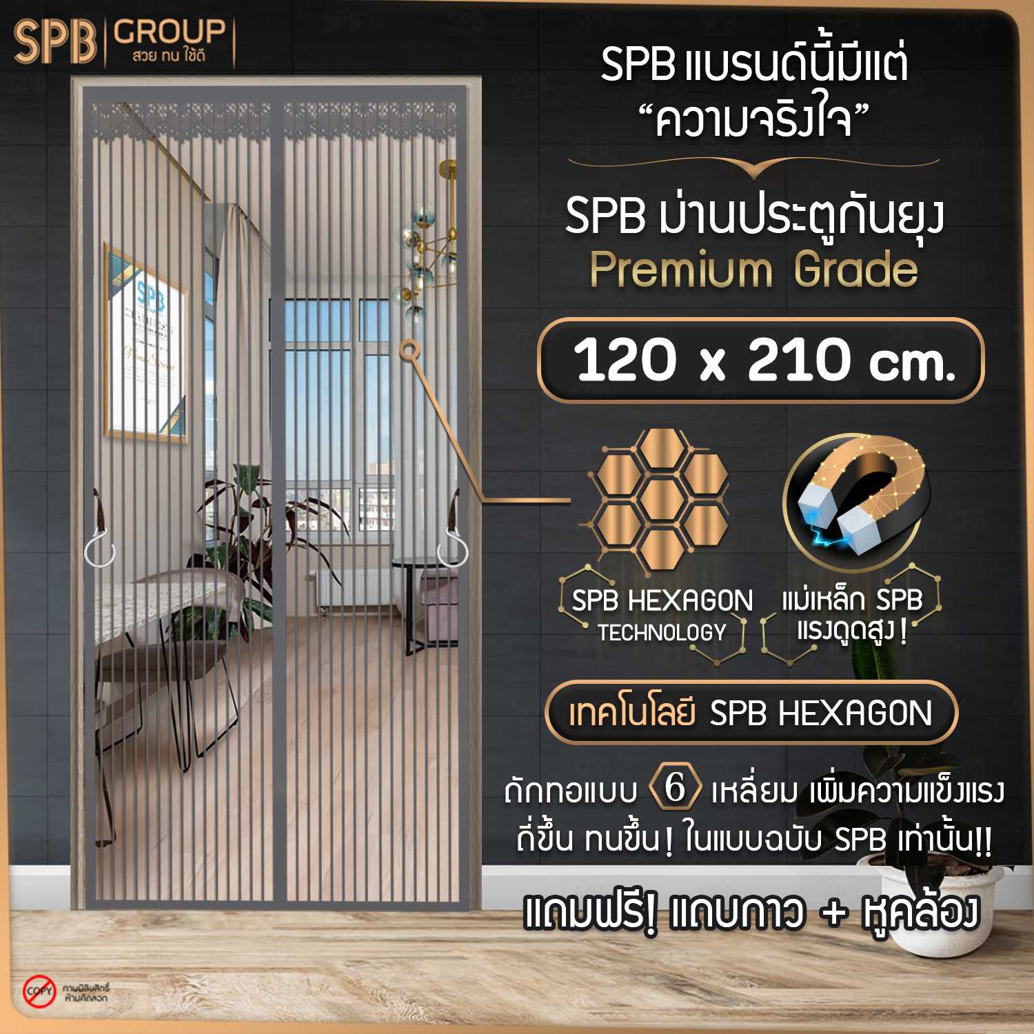 SPB ม่านประตูกันยุง สีพื้นเทา ขนาด กว้าง 120 X สูง 210 ซม. เกรดพรีเมียม ฟรี แถบกาวตีนตุ๊กแก