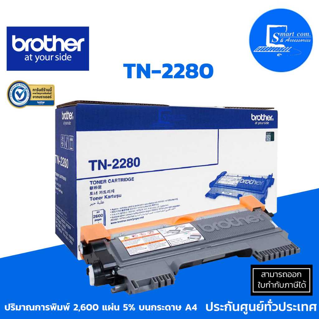 ตลับหมึกเลเซอร์แท้ Brother TN-2280