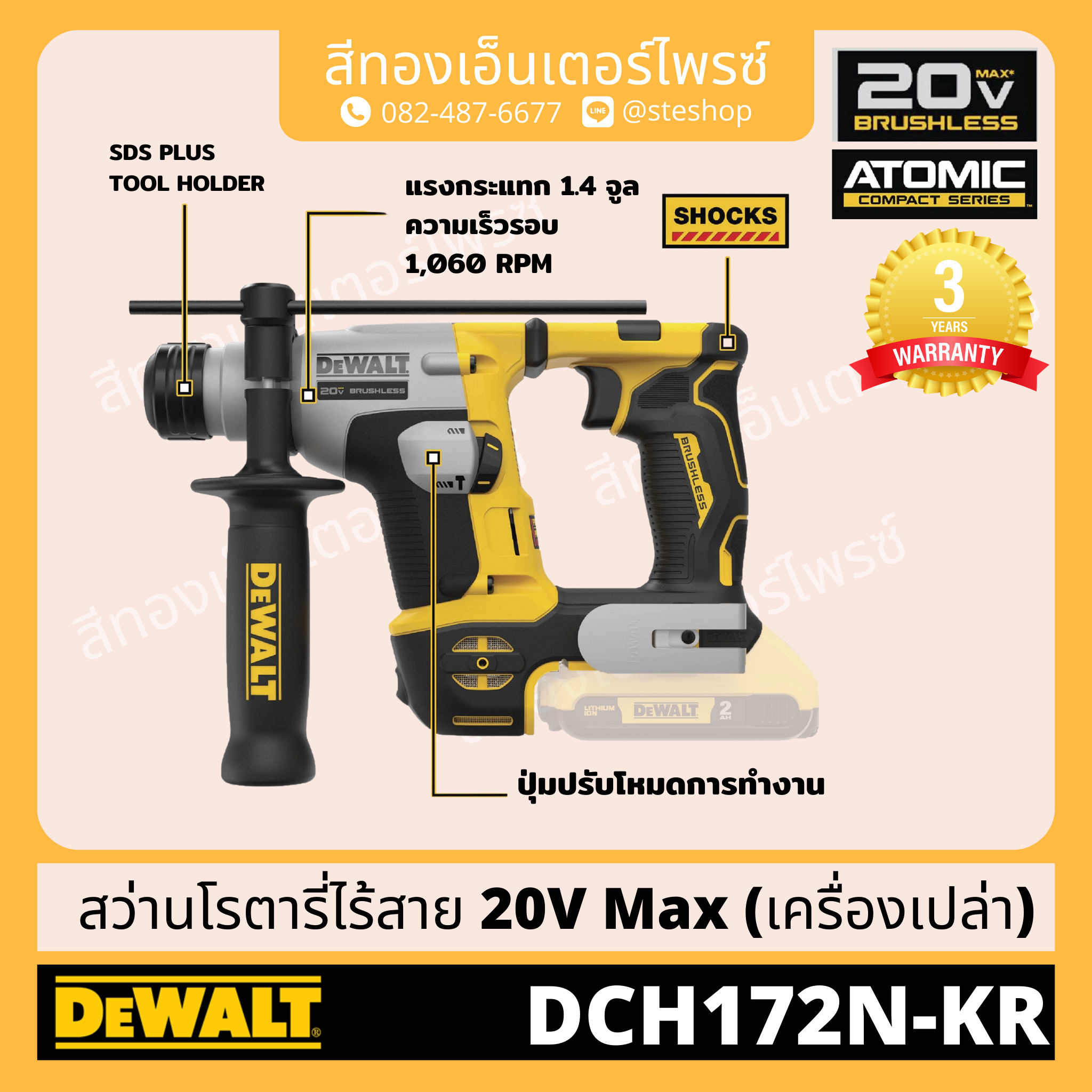DEWALT DCH172N-KR โรตารี่ไร้สาย 20V BL 2ระบบ (Body)