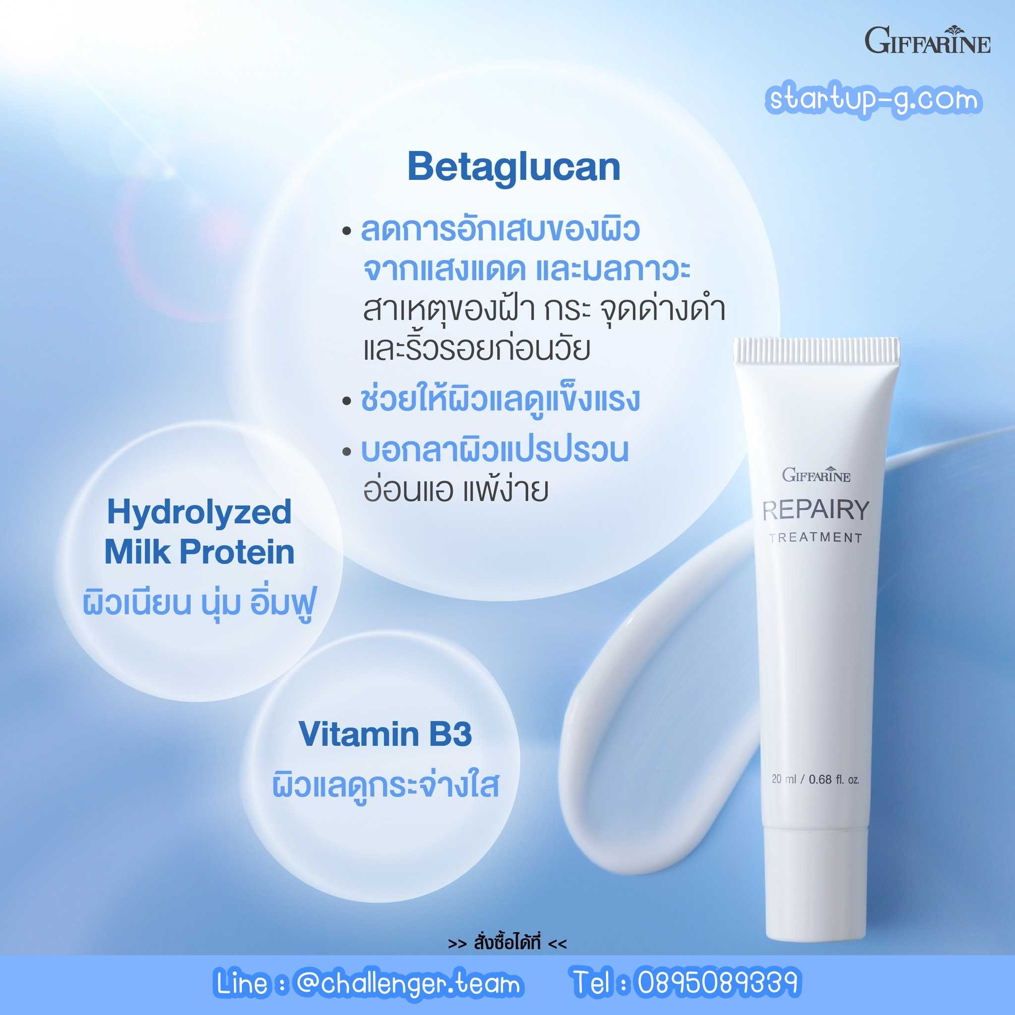 Repairy treatment ✨ ไซส์ใหม่ ในรูปแบบหลอด พกพาสะดวก เพื่อปกป้องผิวของคุณได้ทุกที่ ทุกเวลา