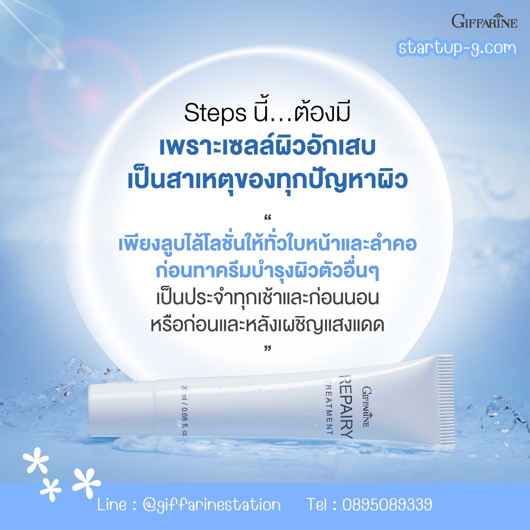 New!!! Repairy treatment ✨ ไซส์ใหม่ ในรูปแบบหลอด  พกพาสะดวก เพื่อปกป้องผิวของคุณได้ทุกที่ ทุกเวลา