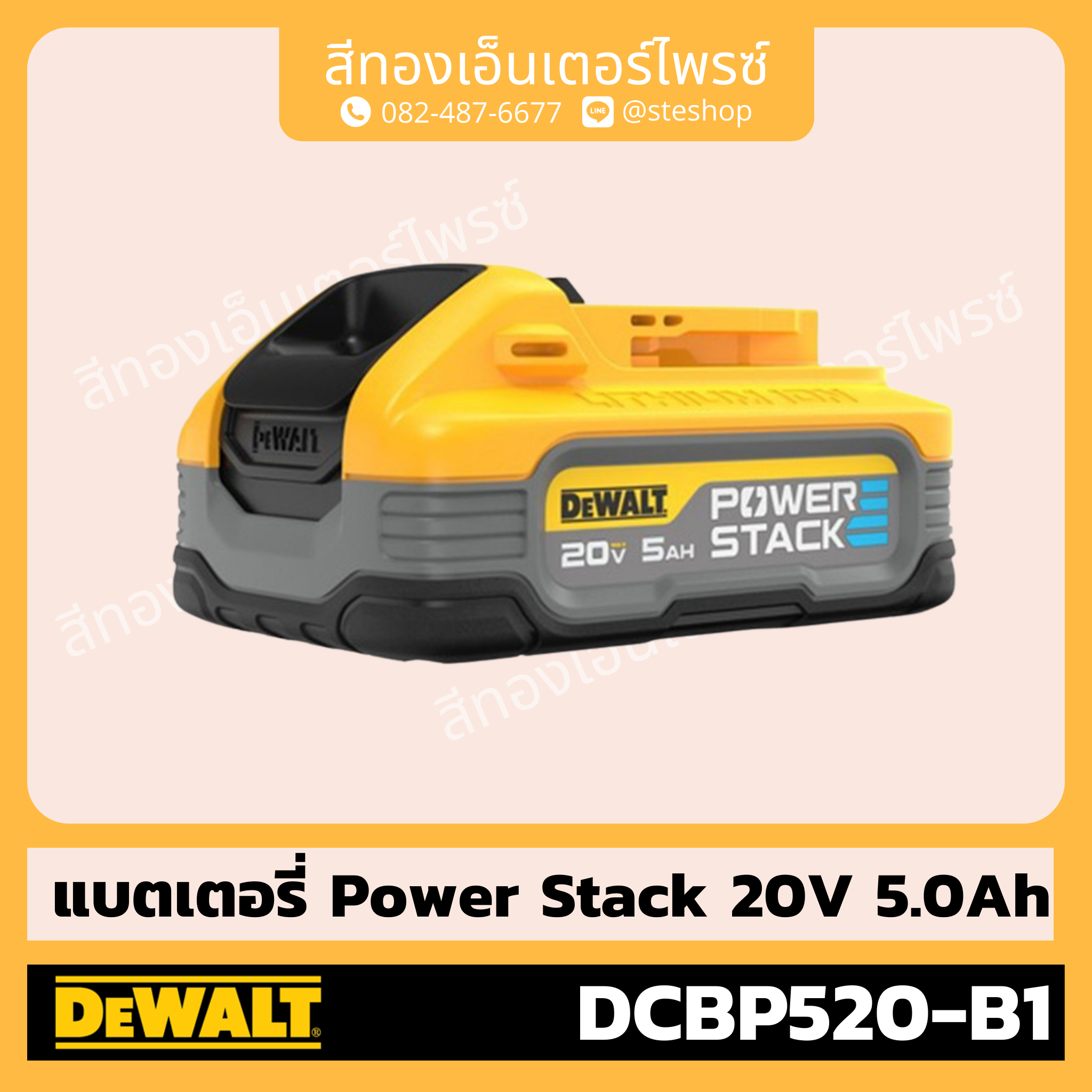 DEWALT DCBP520-B1 แบตเตอรี่ Power Stack 20V 5.0Ah