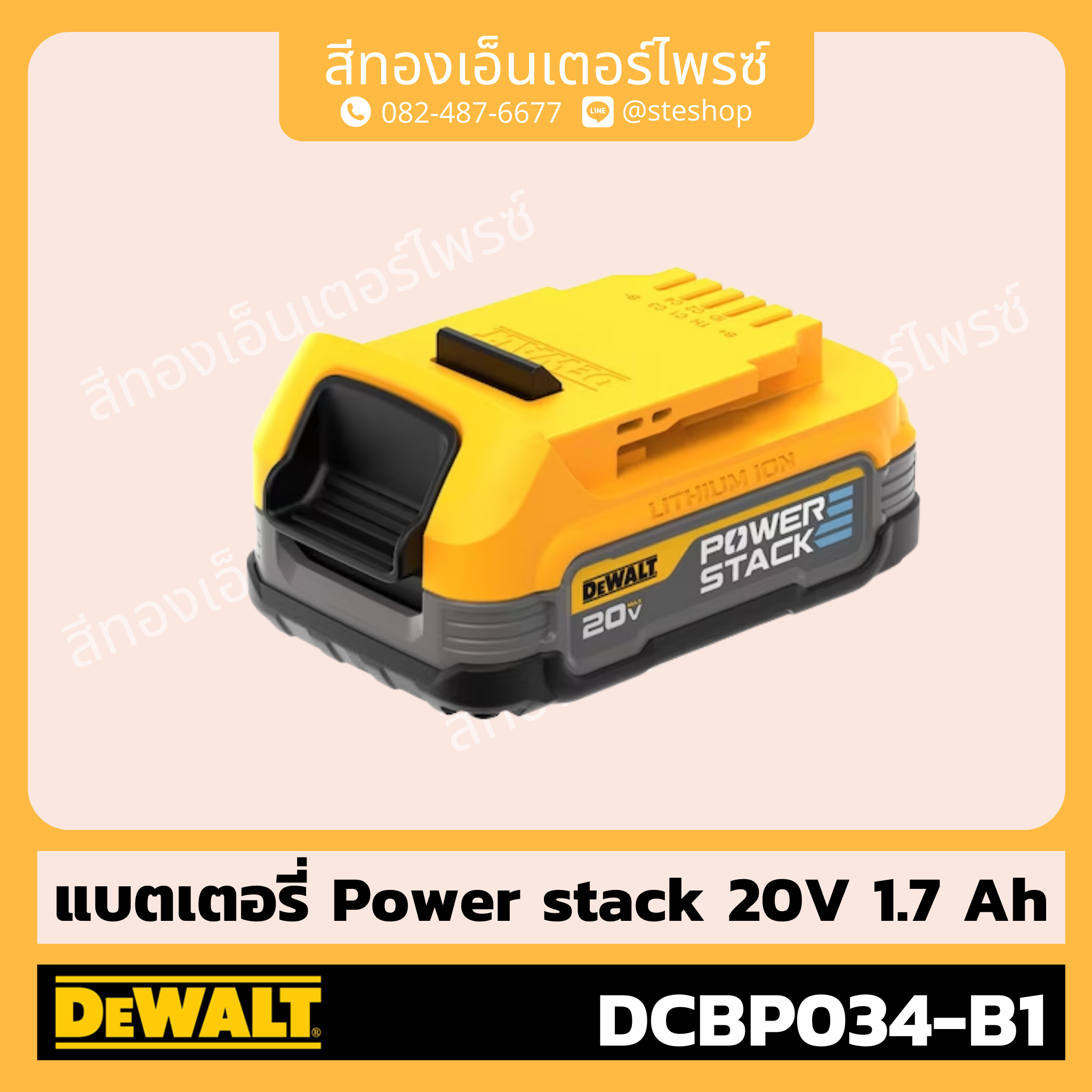 DEWALT DCBP034-B1 แบตเตอรี่ Power Stack 20V 1.7Ah