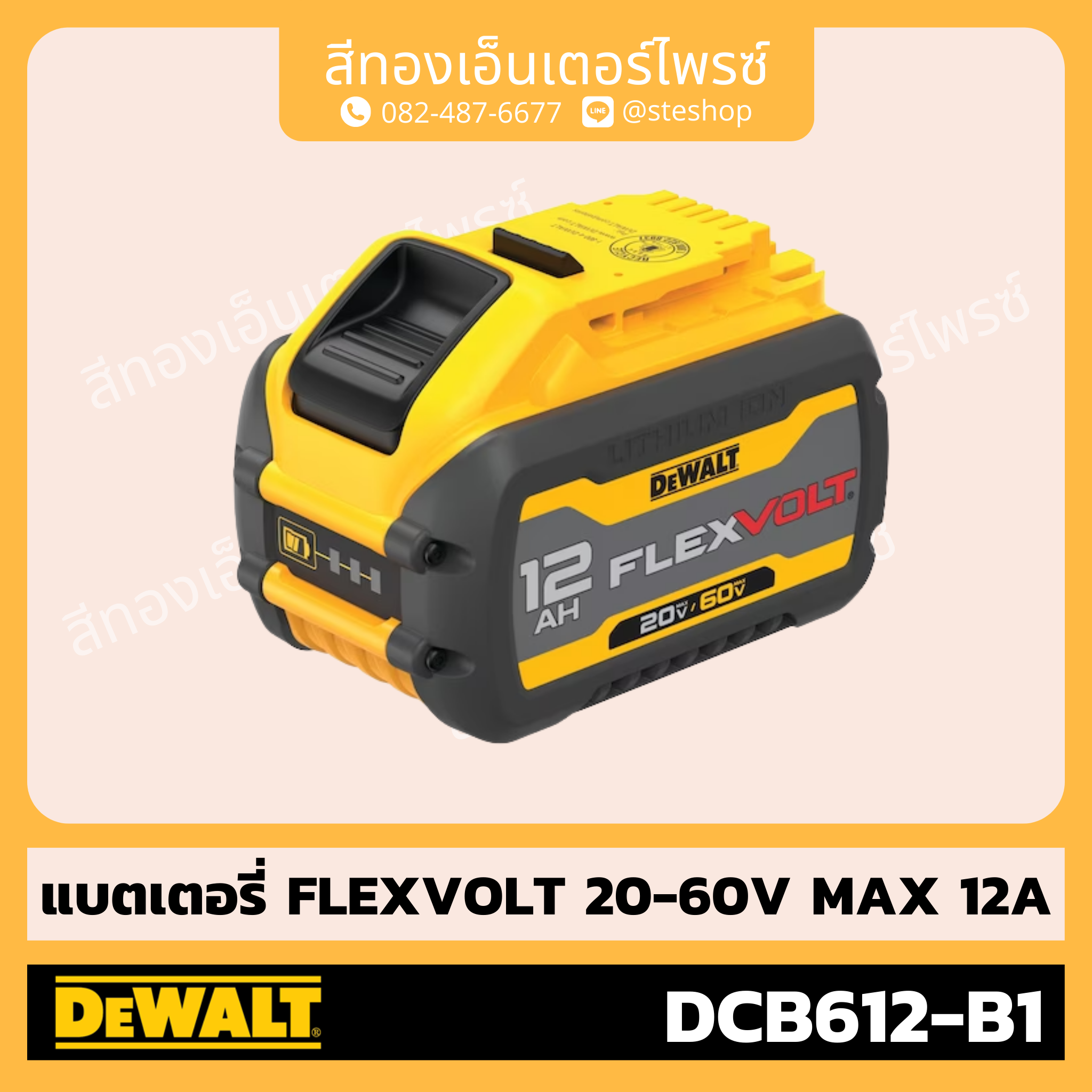 DEWALT DCB612-B1 แบตเตอรี่ FLEXVOLT 20-60V MAX 12A
