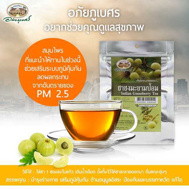 ชาชงมะขามป้อม