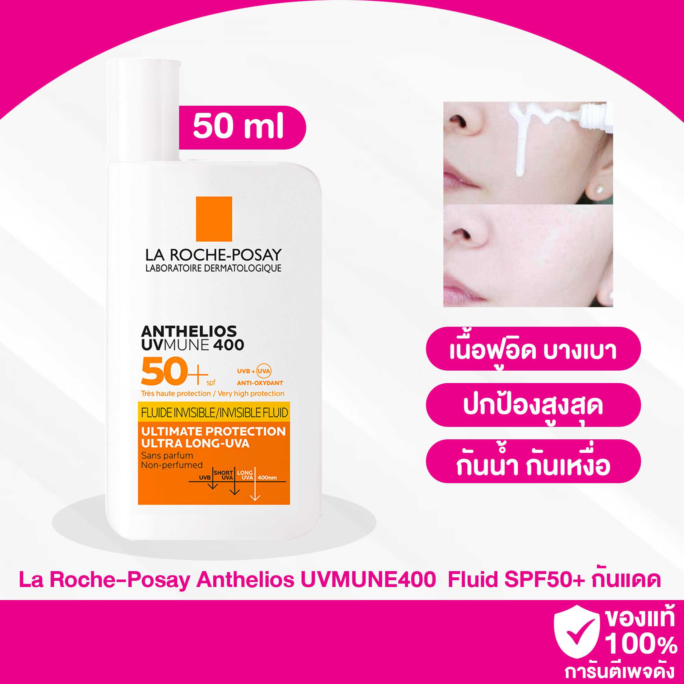 La Roche-Posay Anthelios UVMUNE400 Fluid SPF50+ 50ml กันแดดเนื้อฟลูอิด กันแดดลาโรซ