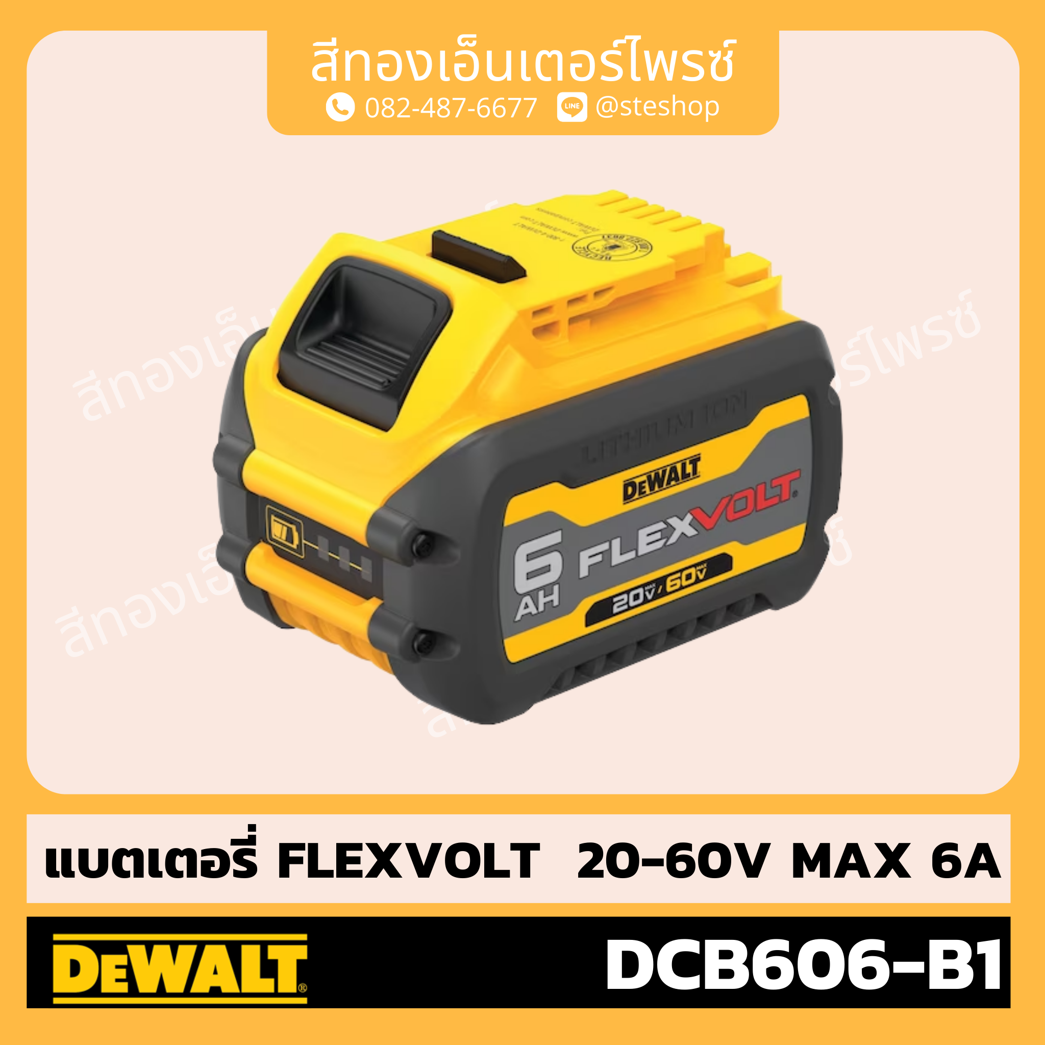 DEWALT DCB606-B1 แบตเตอรี่ FLEXVOLT 20-60V MAX 6A