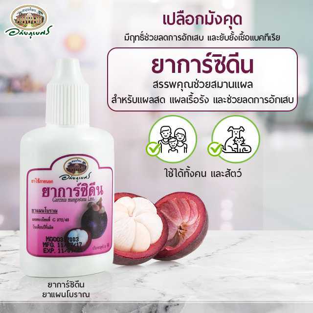 ยาการ์ซิดีน