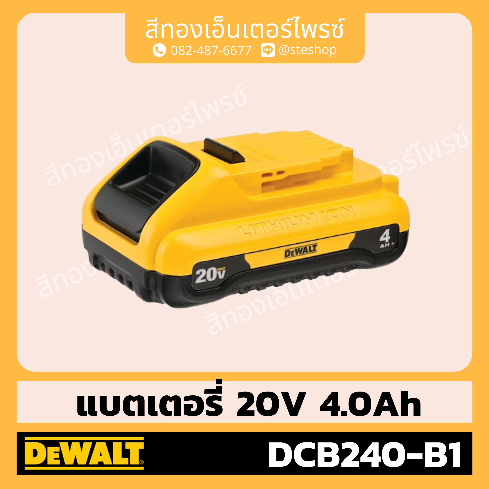 DEWALT DCB240-B1 แบตเตอรี่ 20V 4.0Ah