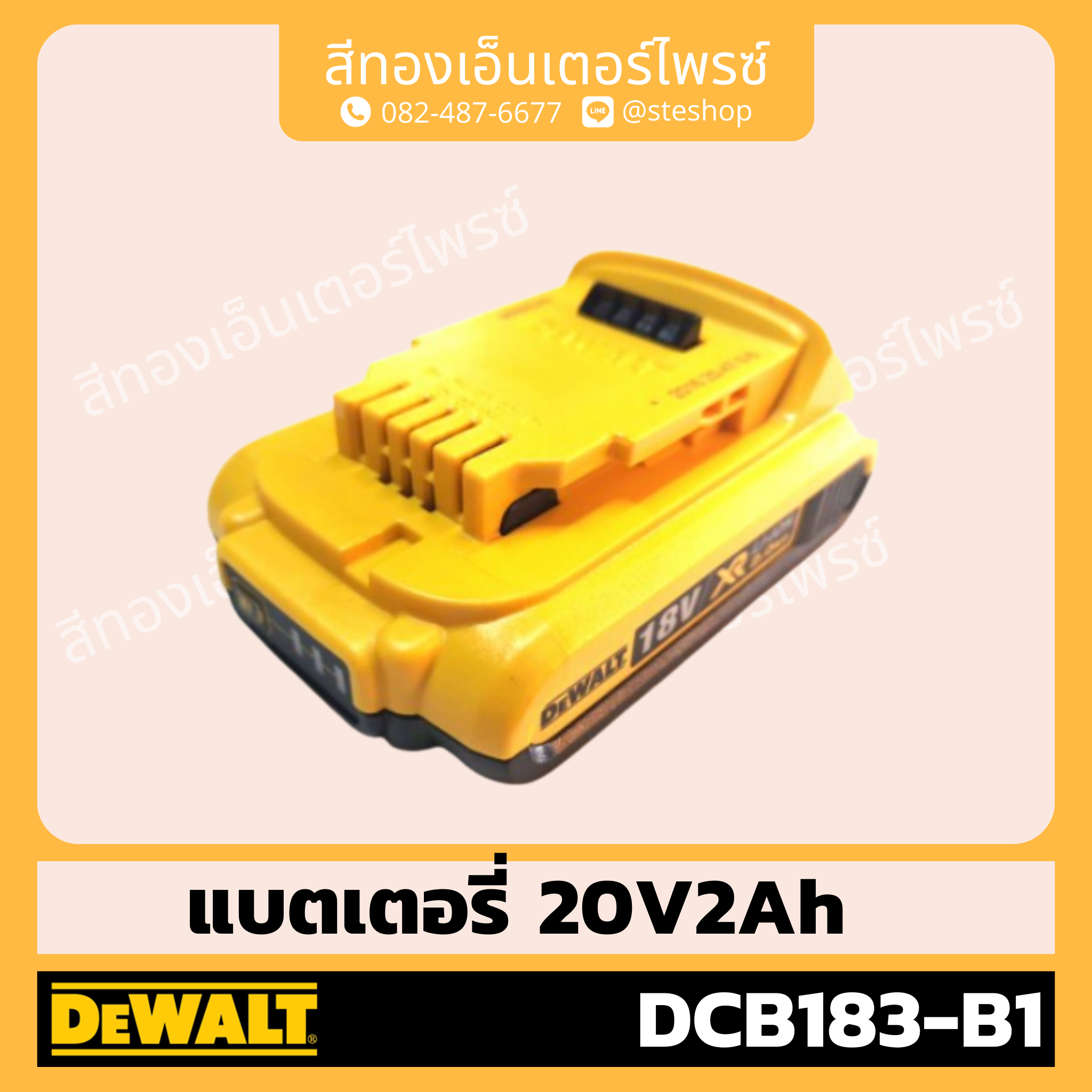 DEWALT DCB183-B1 แบตเตอรี่ 20V 2Ah