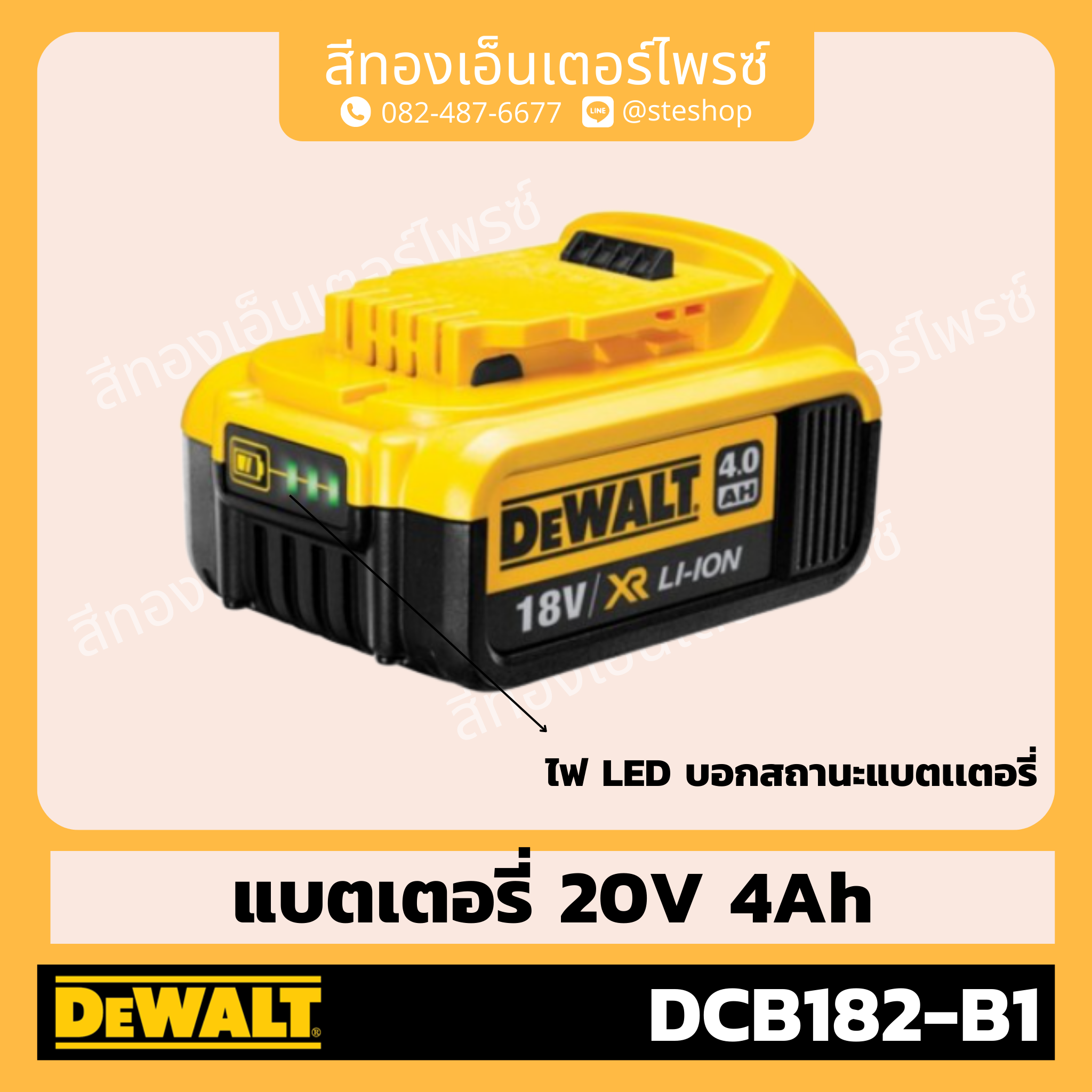 DEWALT DCB182-B1 แบตเตอรี่ 20V 4Ah