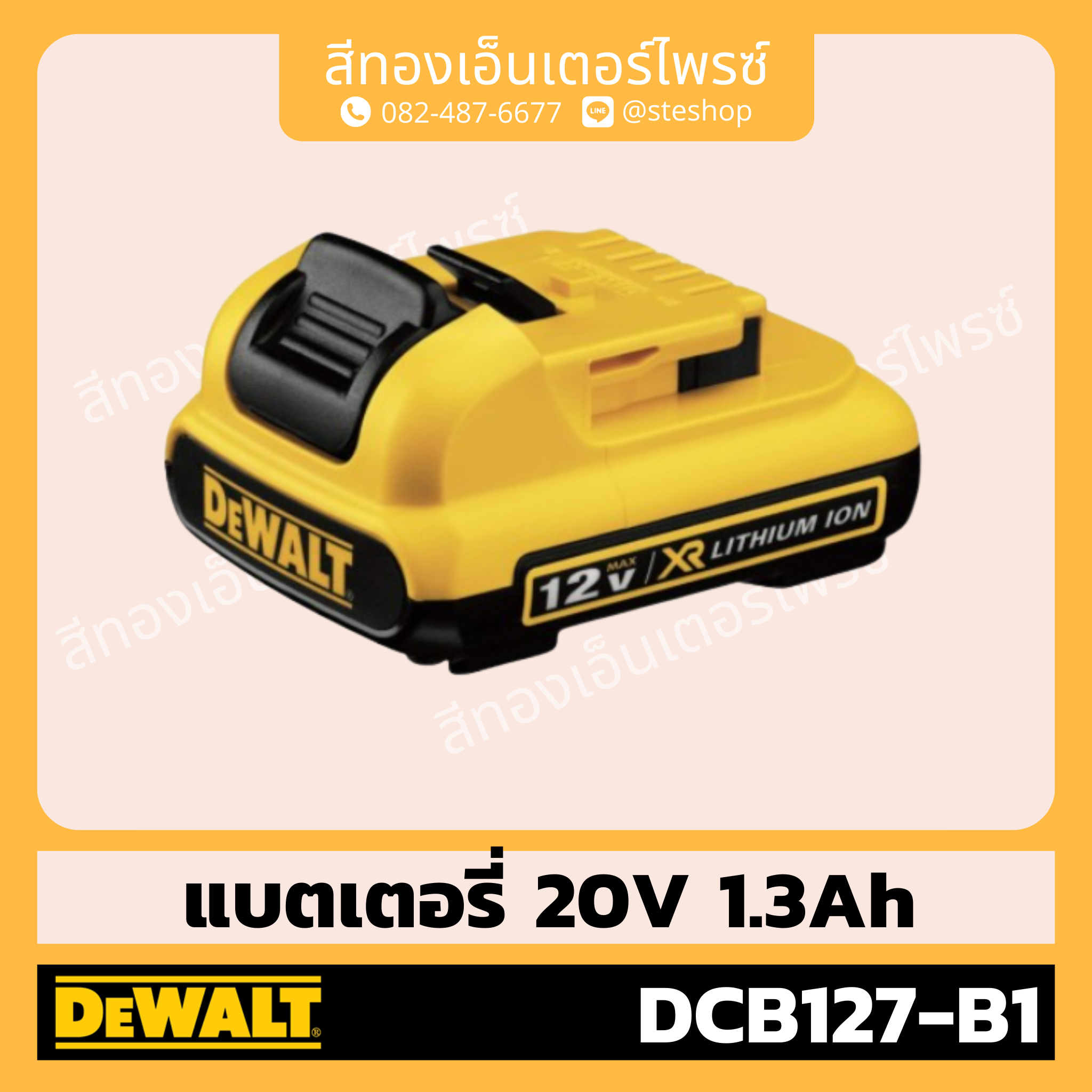 DEWALT DCB127-B1 แบตเตอรี่ 12V 2.0Ah