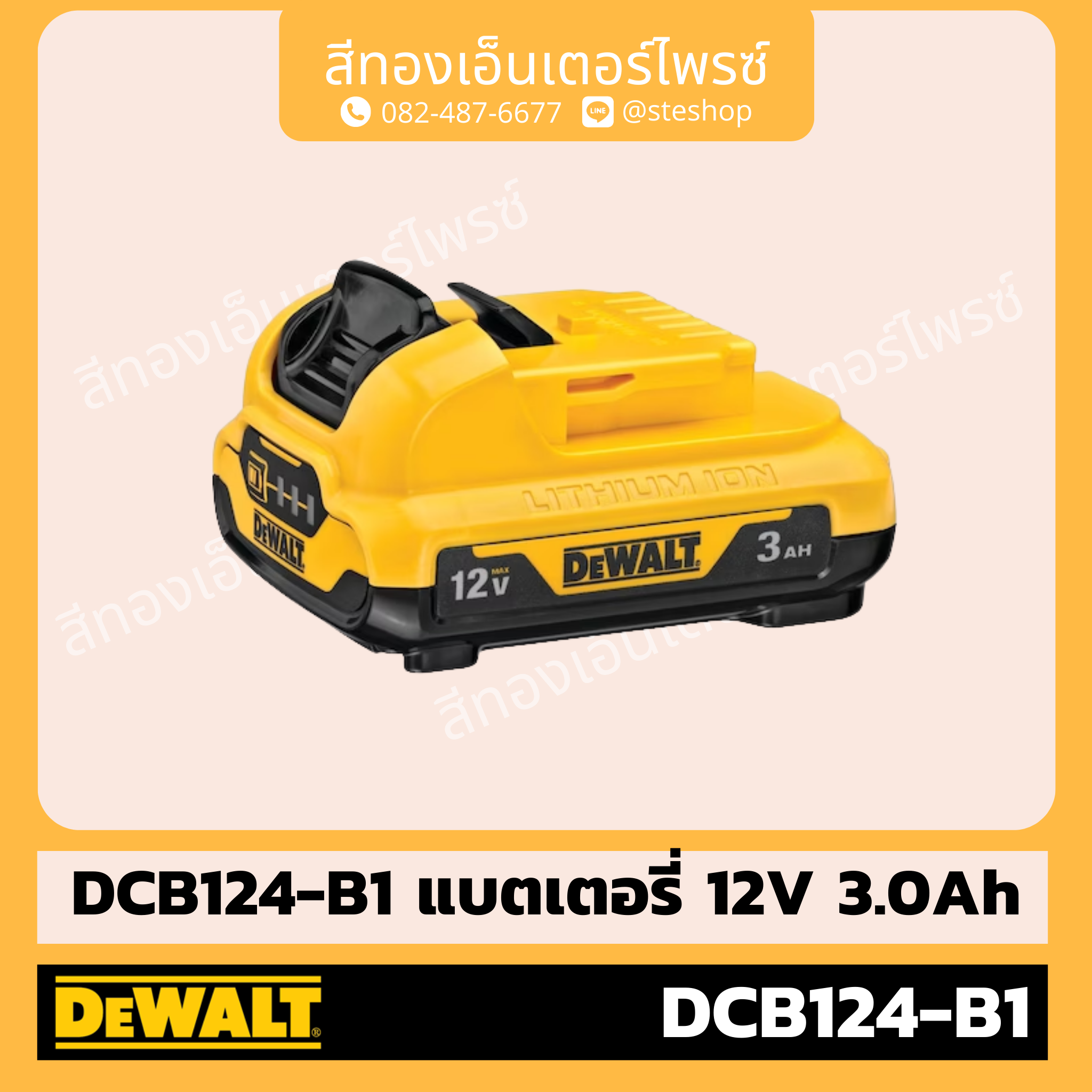 DEWALT DCB124-B1 แบตเตอรี่ 12V 3.0Ah