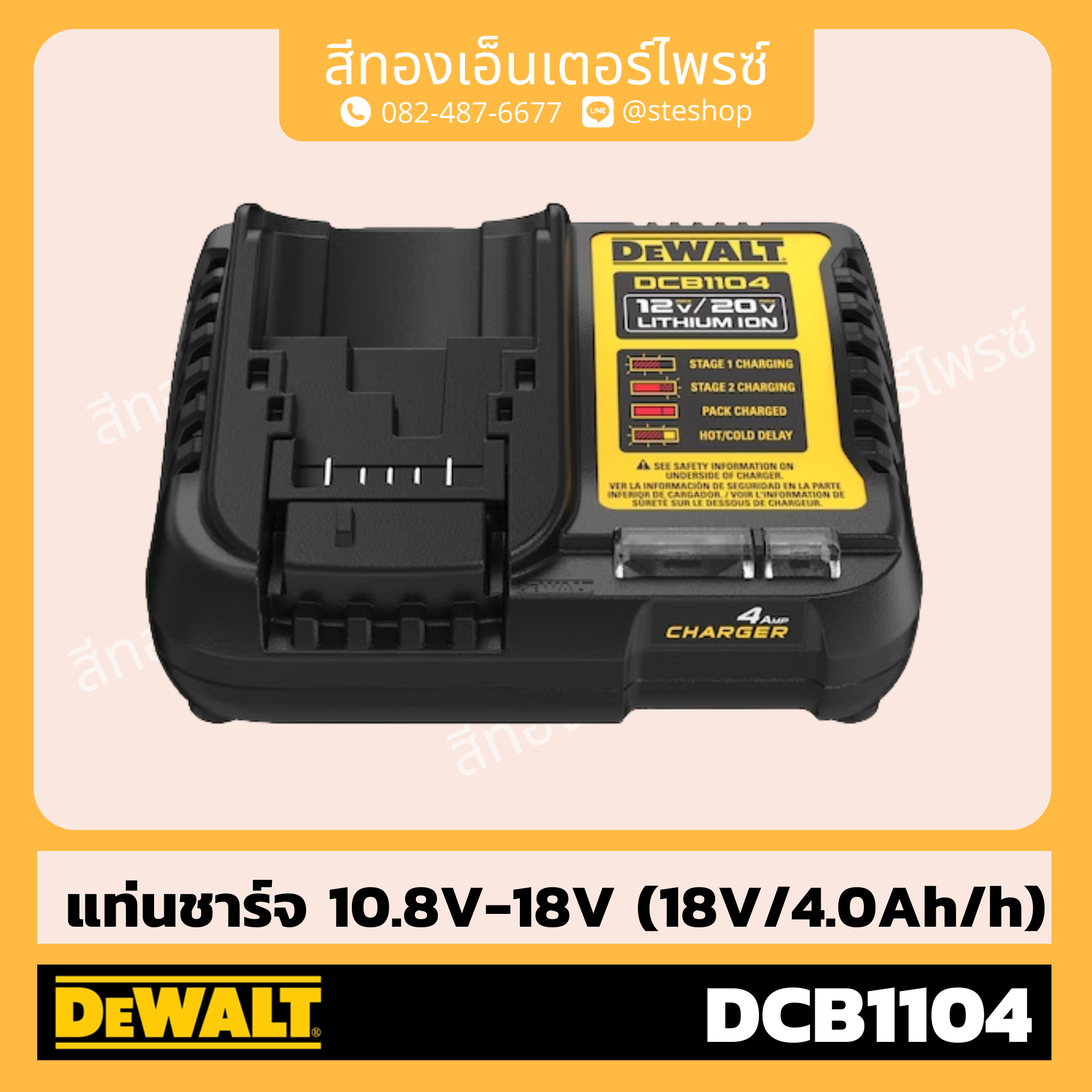 DEWALT DCB1104 แท่นชาร์จ 12V-20V (20V/4.0Ah/h)