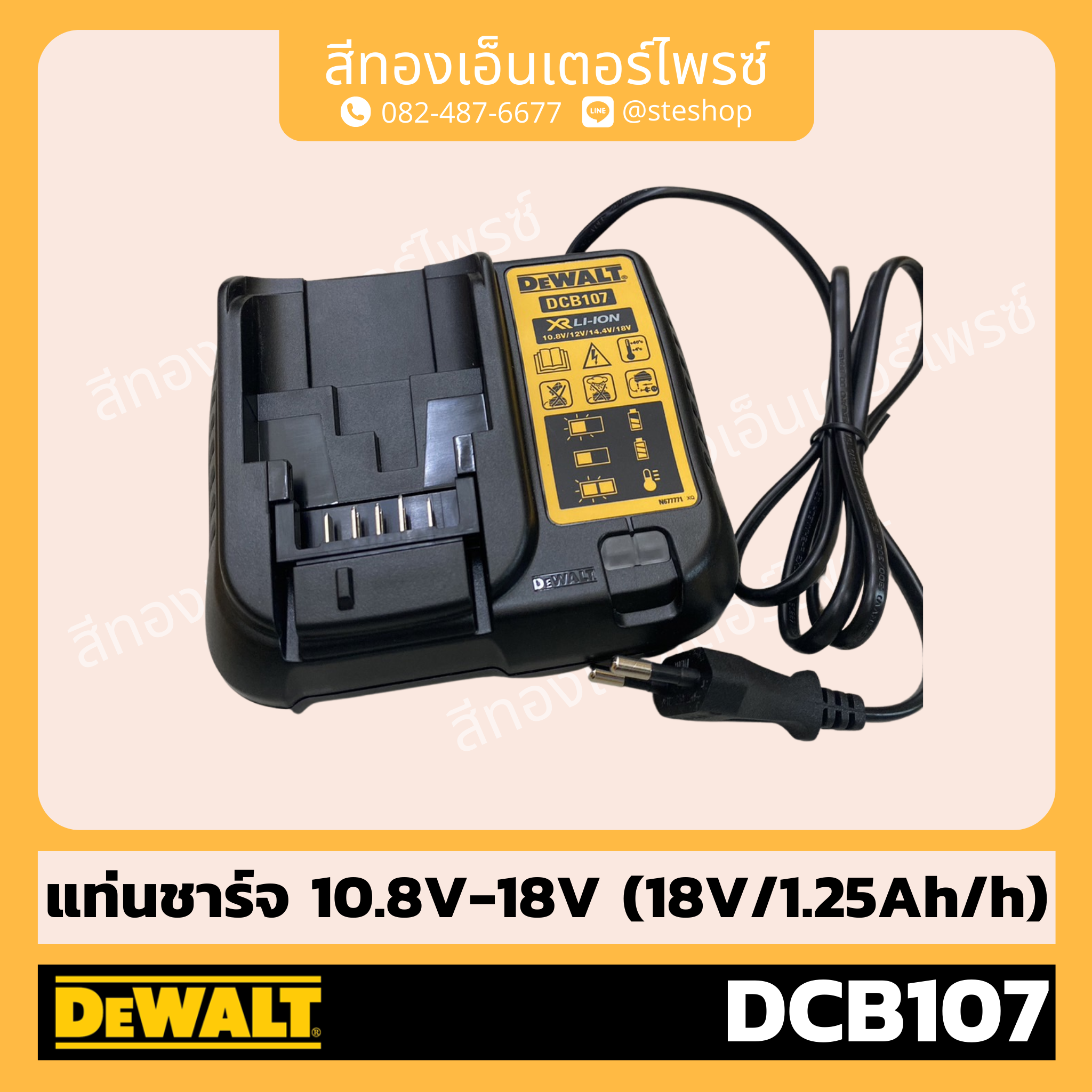 DEWALT DCB107 แท่นชาร์จ 10.8V-18V (18v/1.25Ah/h)
