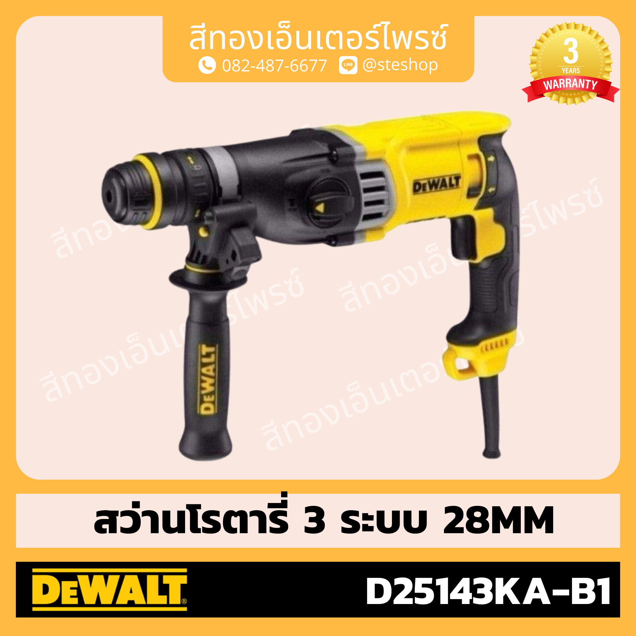 DEWALT D25143KA-B1 สว่านโรตารี่ 3 ระบบ 28mm