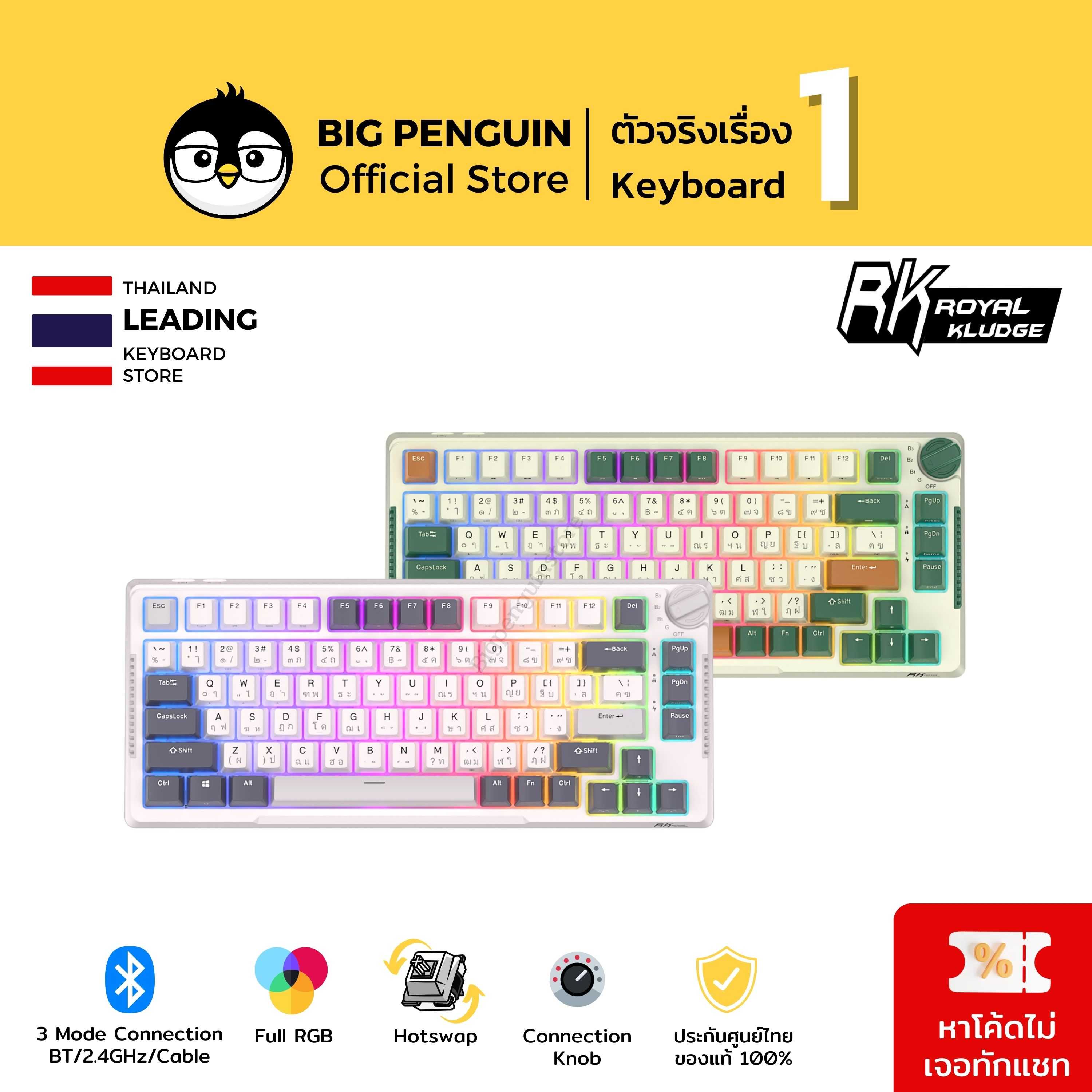 RK H81 [รุ่นใหม่] RGB Hotswap RK/ คีย์ไทย / คีย์บอร์ดไร้สาย Bluetooth Wireless Mechanical Keyboard