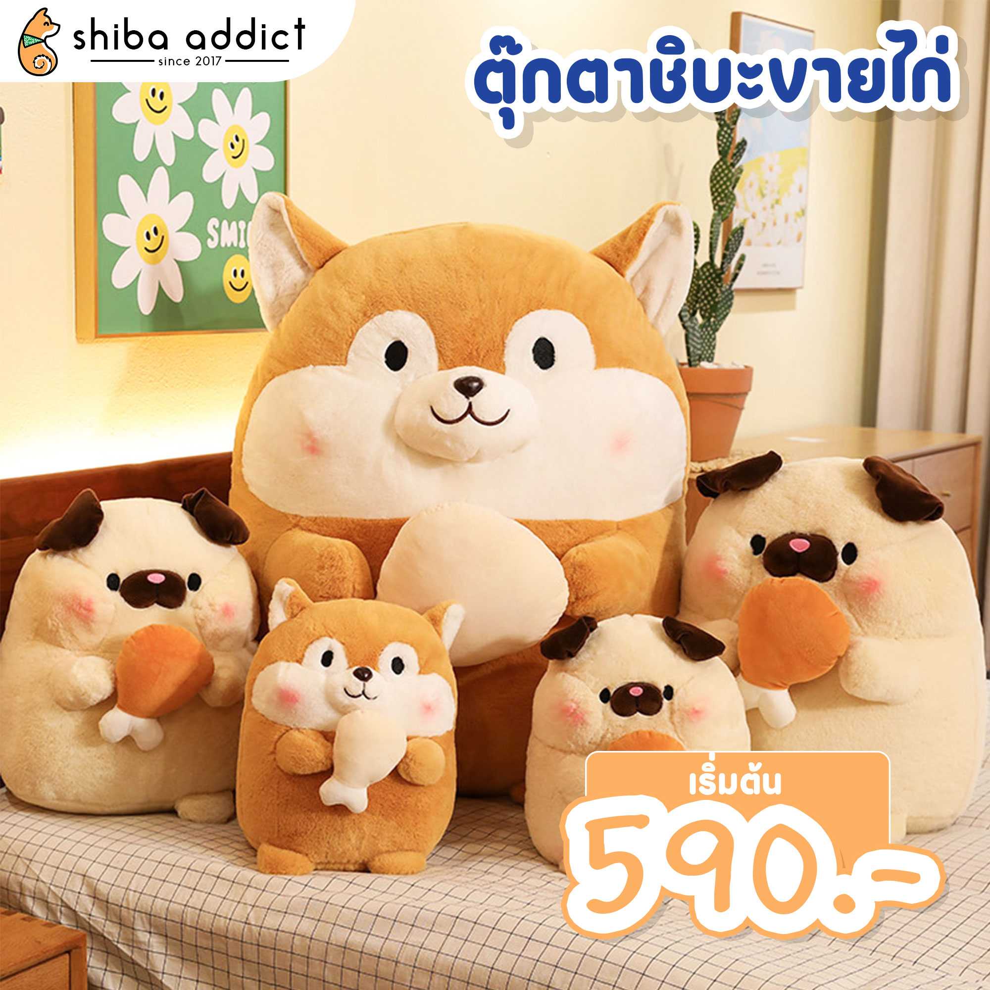 ตุ๊กตาน้องชิ  งั่มๆไก่ทอด - Fried Chicken Shiba Doll