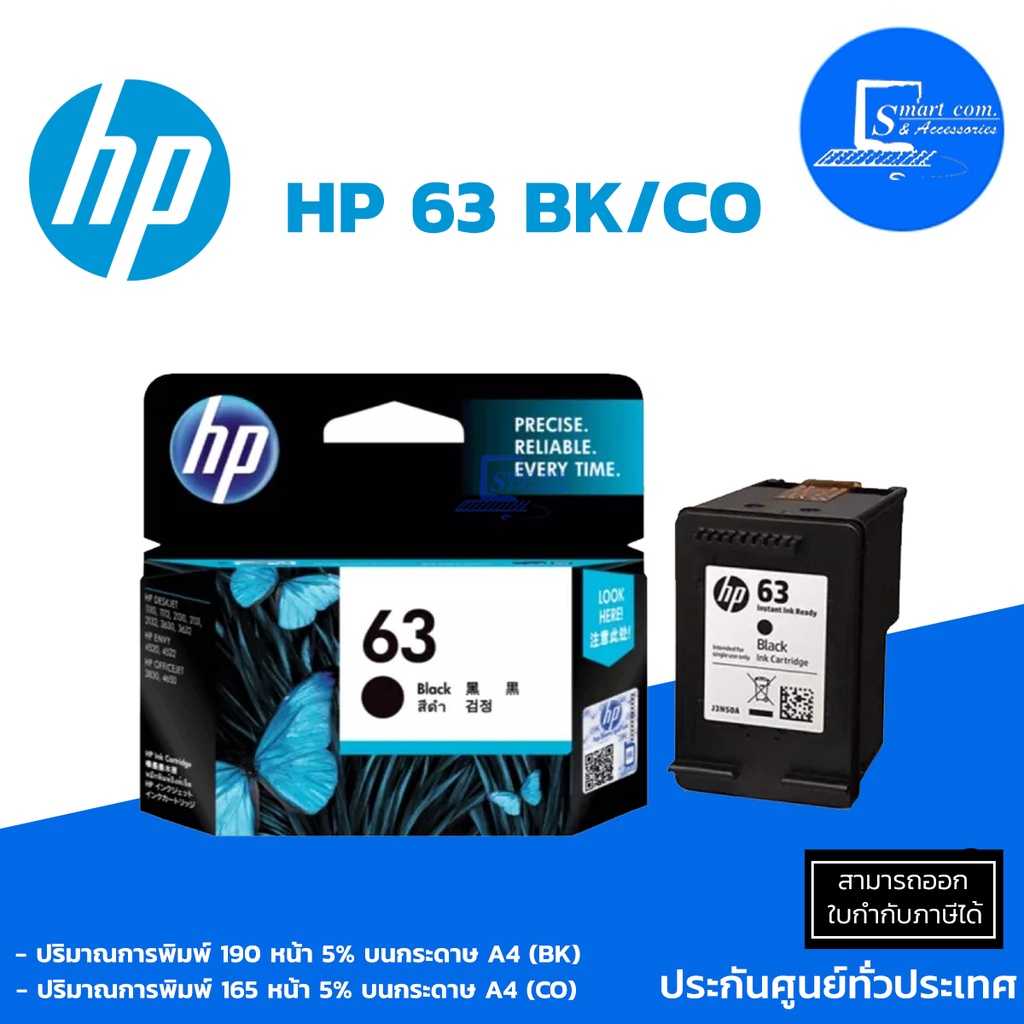 หมึกอิงค์เจ็ทแบบตลับ HP 63 BK