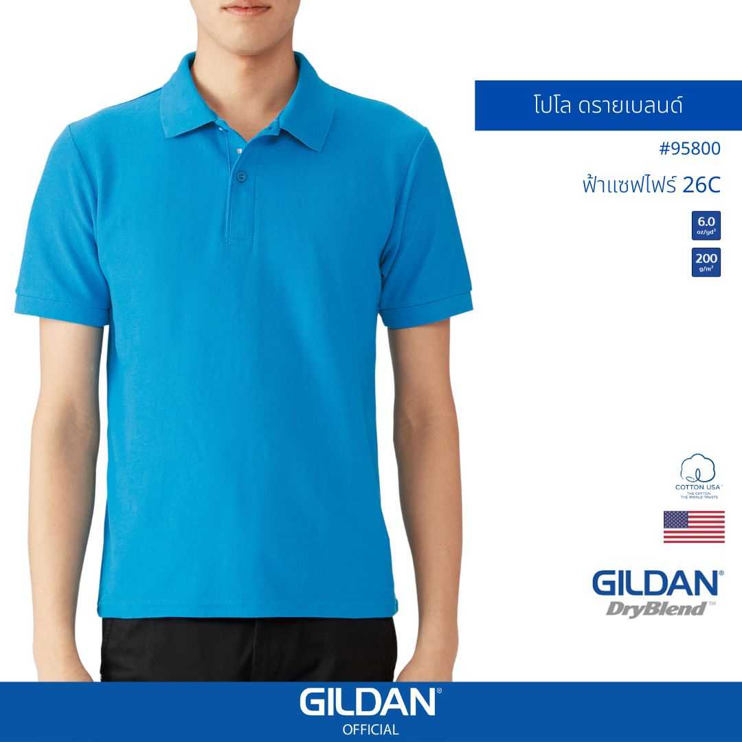 GILDAN ® ดรายเบลนด์ เสื้อโปโล - ฟ้าแซฟไฟร์ 26C