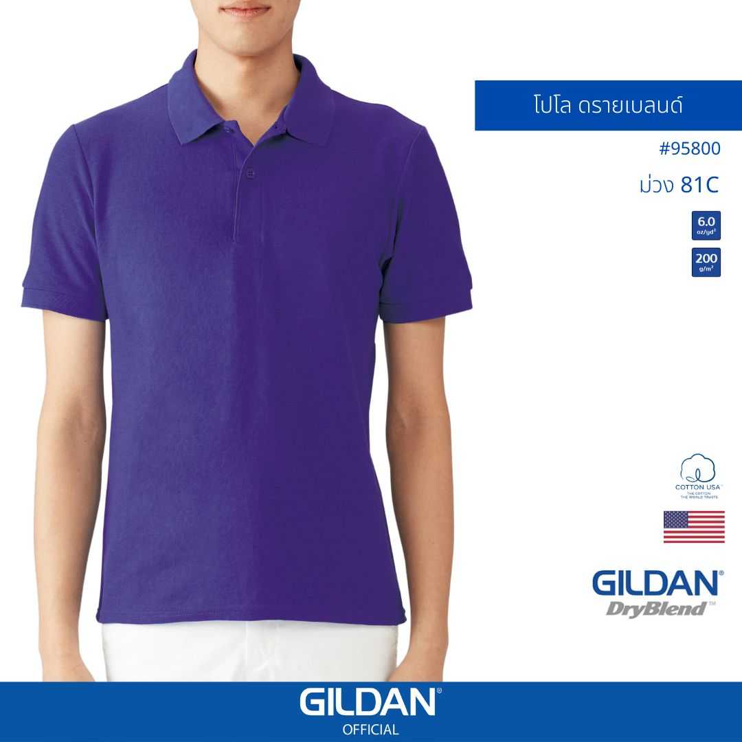 GILDAN ® ดรายเบลนด์ เสื้อโปโล - ม่วง 81C