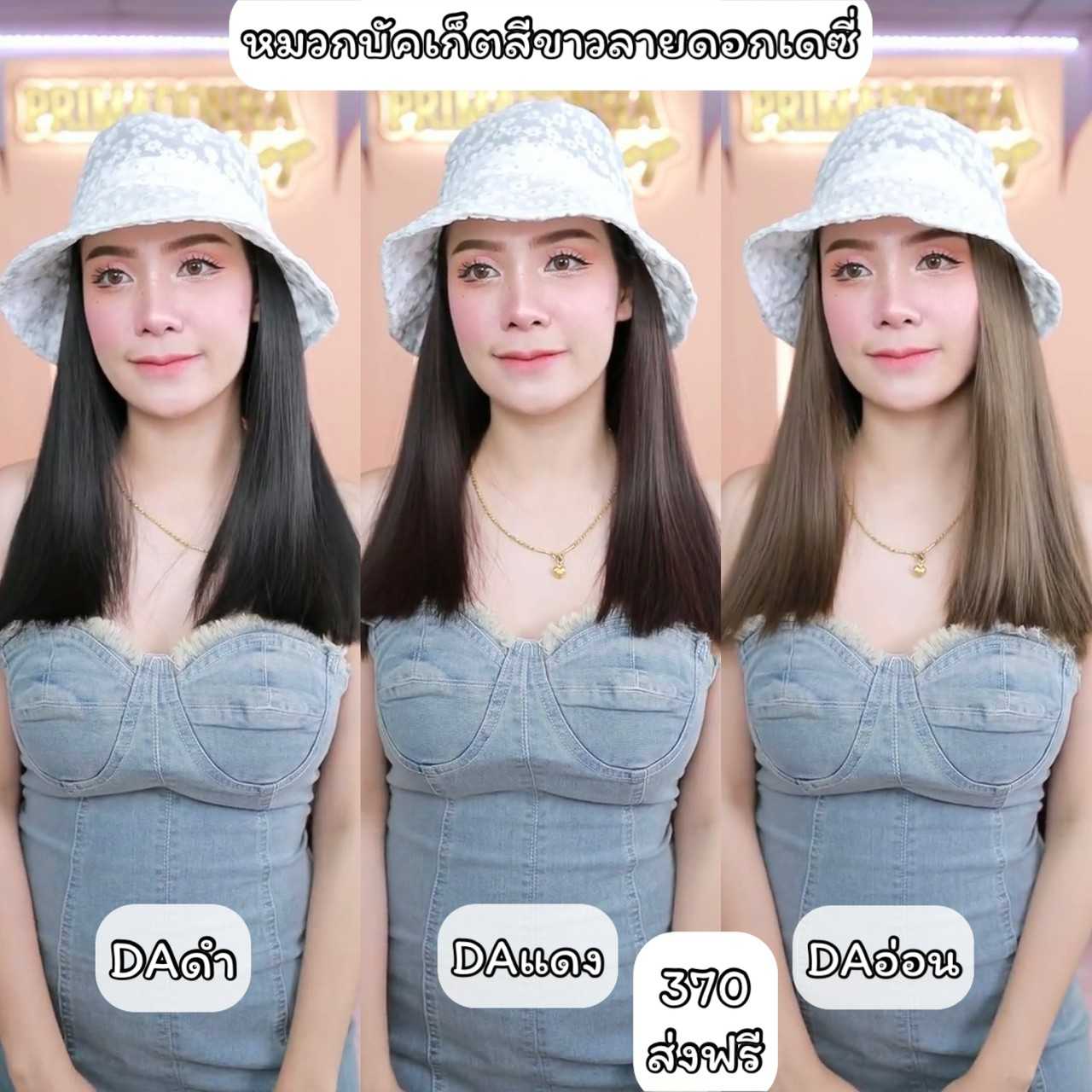 DA - วิกหมวกลายดอกเดซี่ : วิกด้านในผมตรง แบบเย็บติดหมวก ถอดไม่ได้ (แถม เน็ต + ขาตั้ง + หวี)