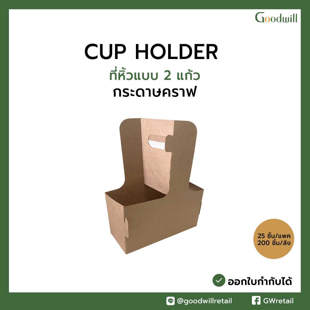 ที่หิ้วแบบ 2 แก้ว กระดาษคราฟท์ (Basket) (25ชิ้น/แพ็ก)