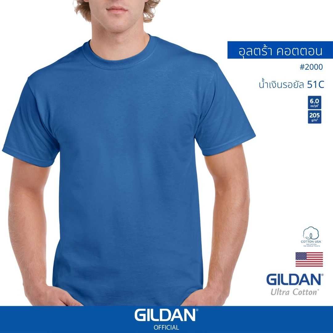 GILDAN ® อุลตร้า เสื้อยืดแขนสั้น - น้ำเงินรอยัล 51C