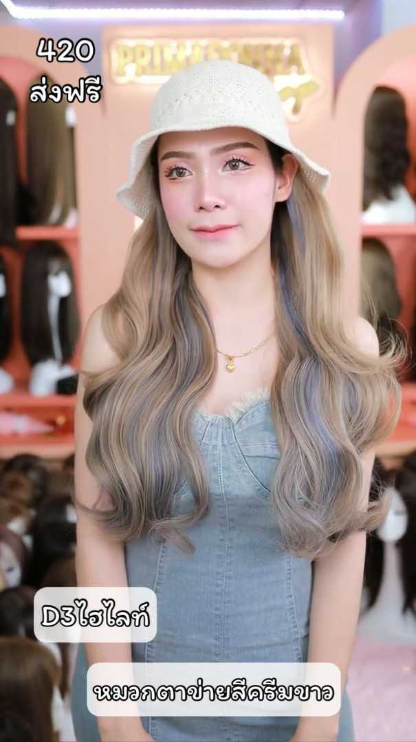 D3ไฮไลท์  วิกหมวกตาข่ายสีครีมขาว ด้านในผมลอนสีไฮไลท์ แบบเย็บติดหมวก ถอดไม่ได้ แถม เน็ต  ขาตั้ง  หวี