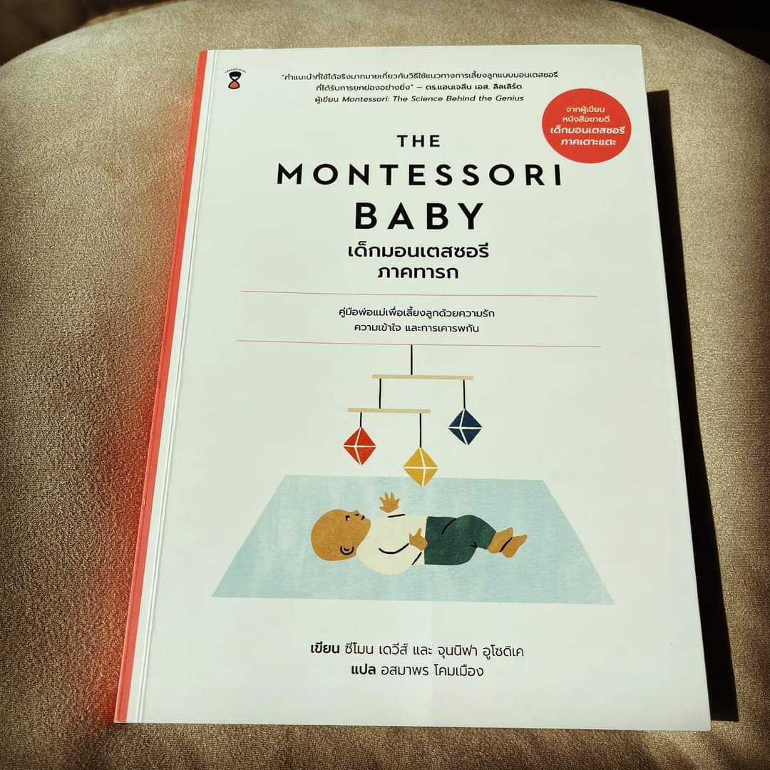 ⏳The Montessori BABY