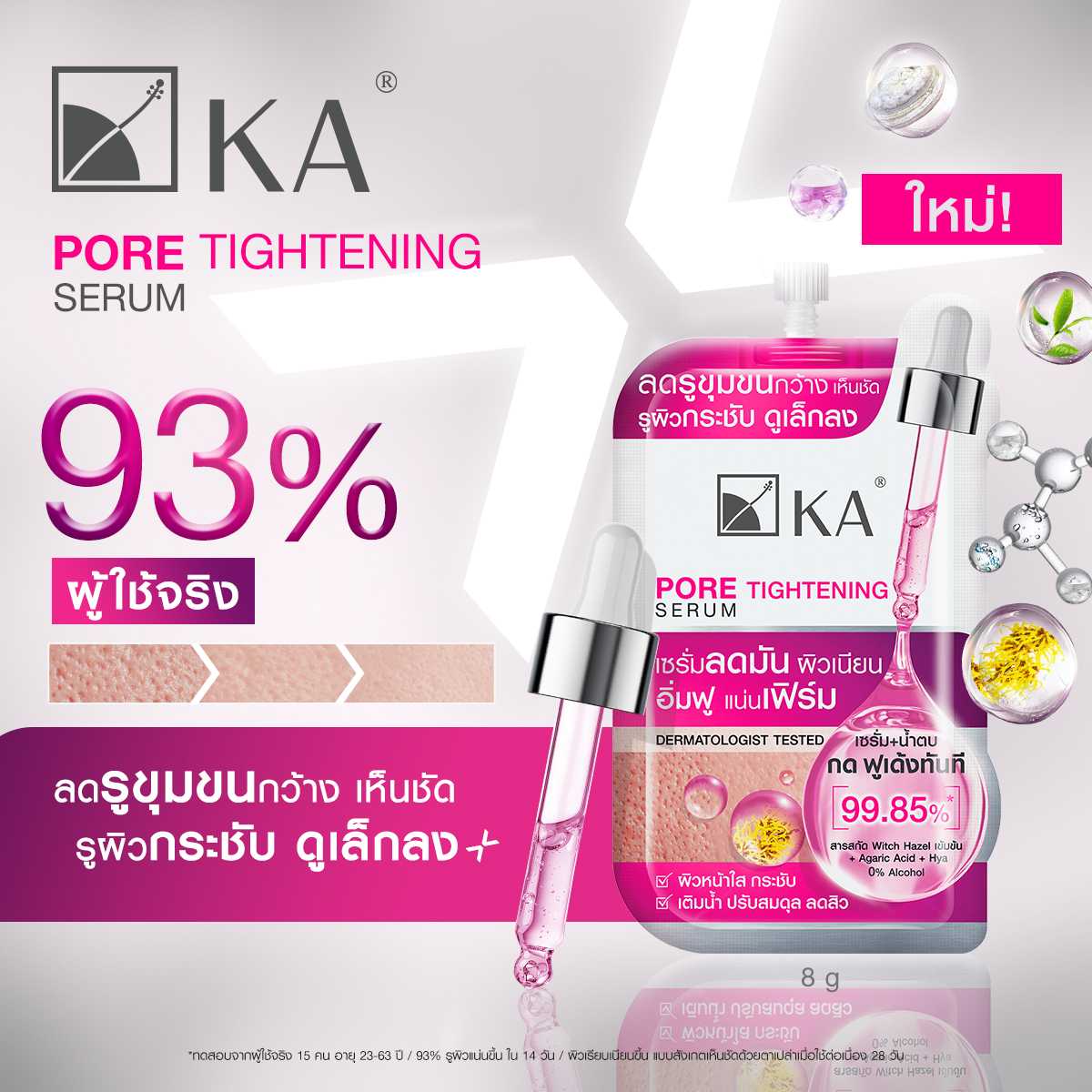 KA PORE TIGHTENING SERUM 8g (1กล่อง บรรจุ 6 ซอง) /  เค.เอ. พอร์ ไทเทนนิ่ง เซรั่ม 8กรัม